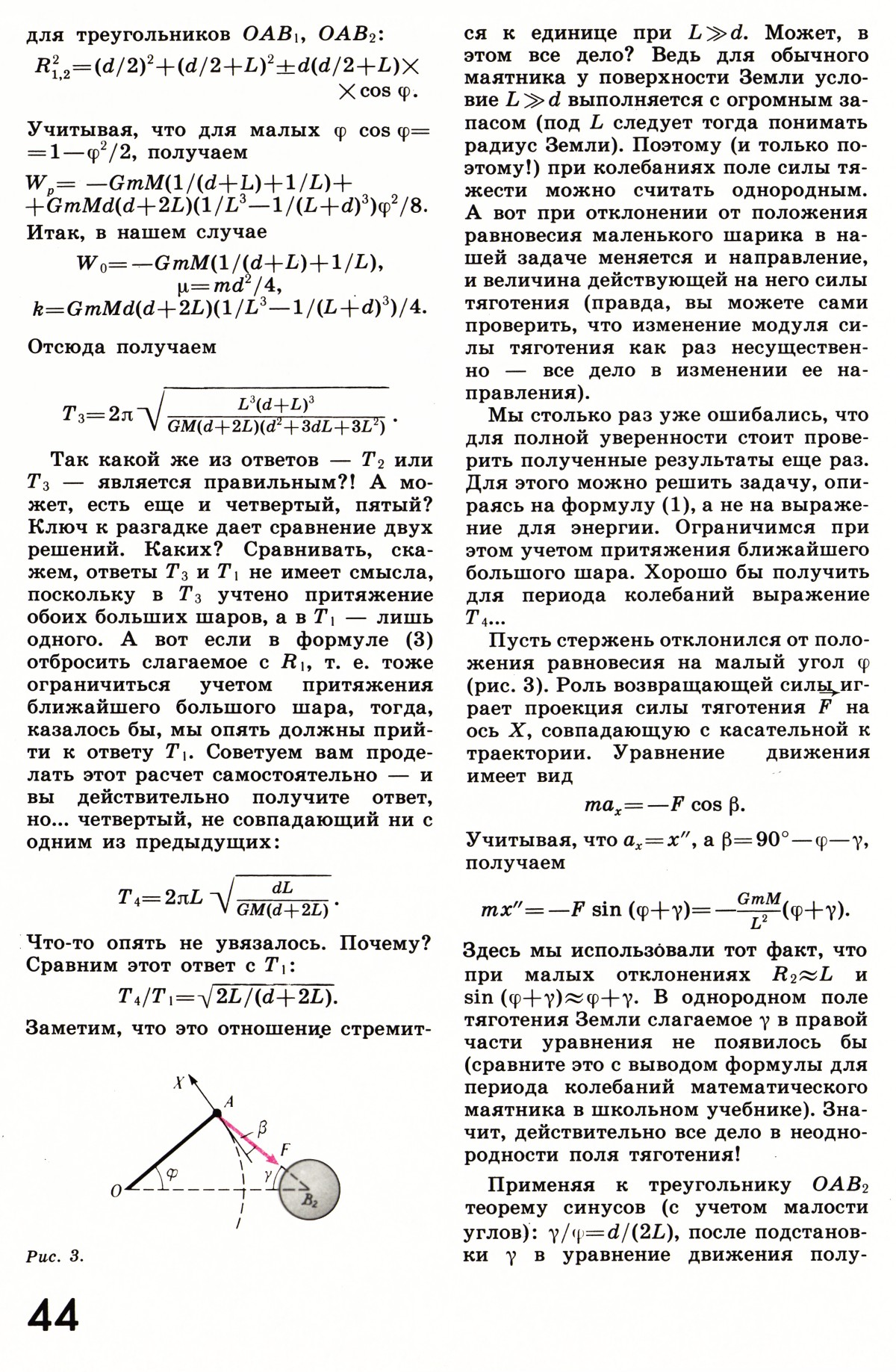 Стр. 44