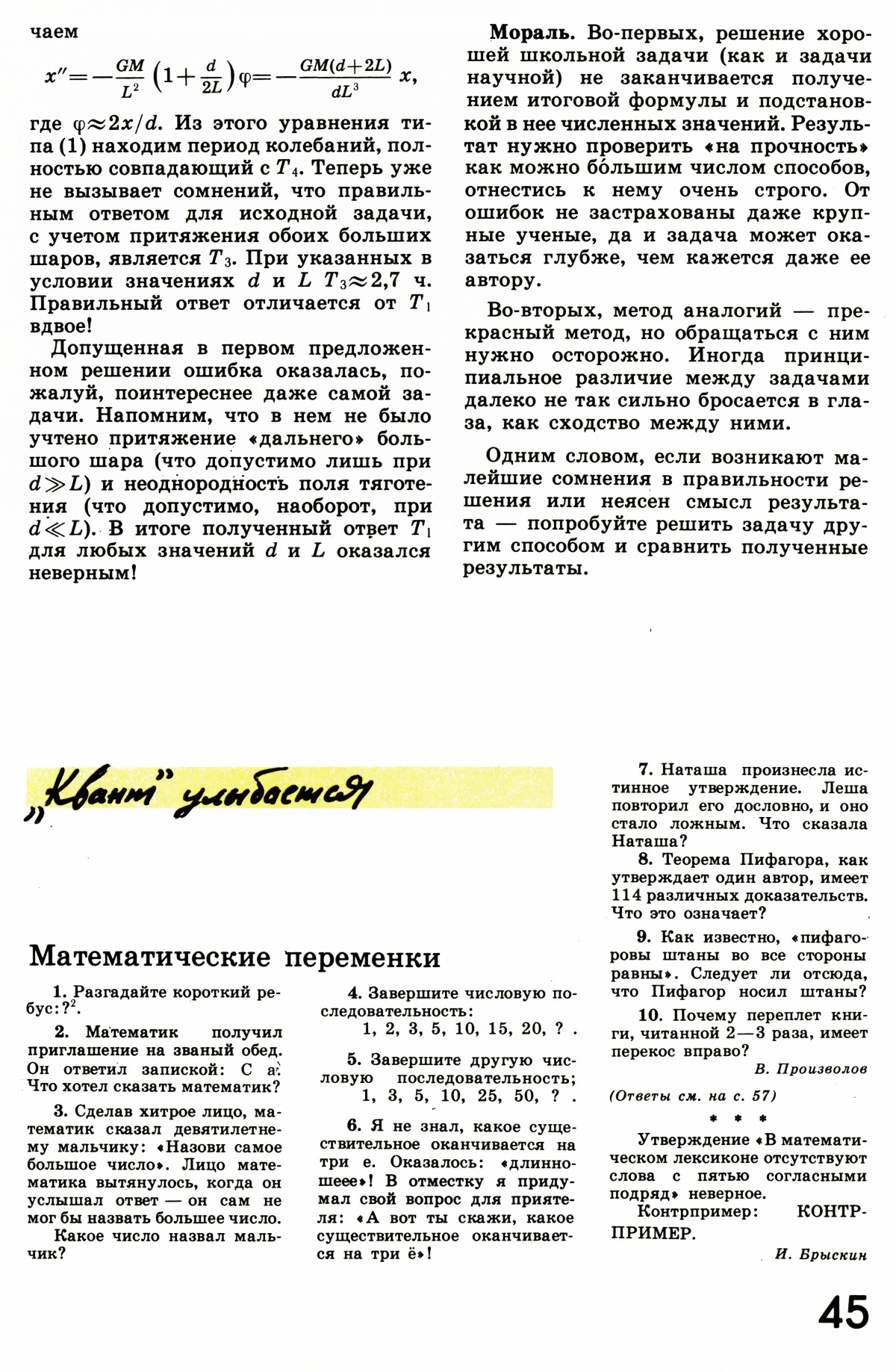 Стр. 45