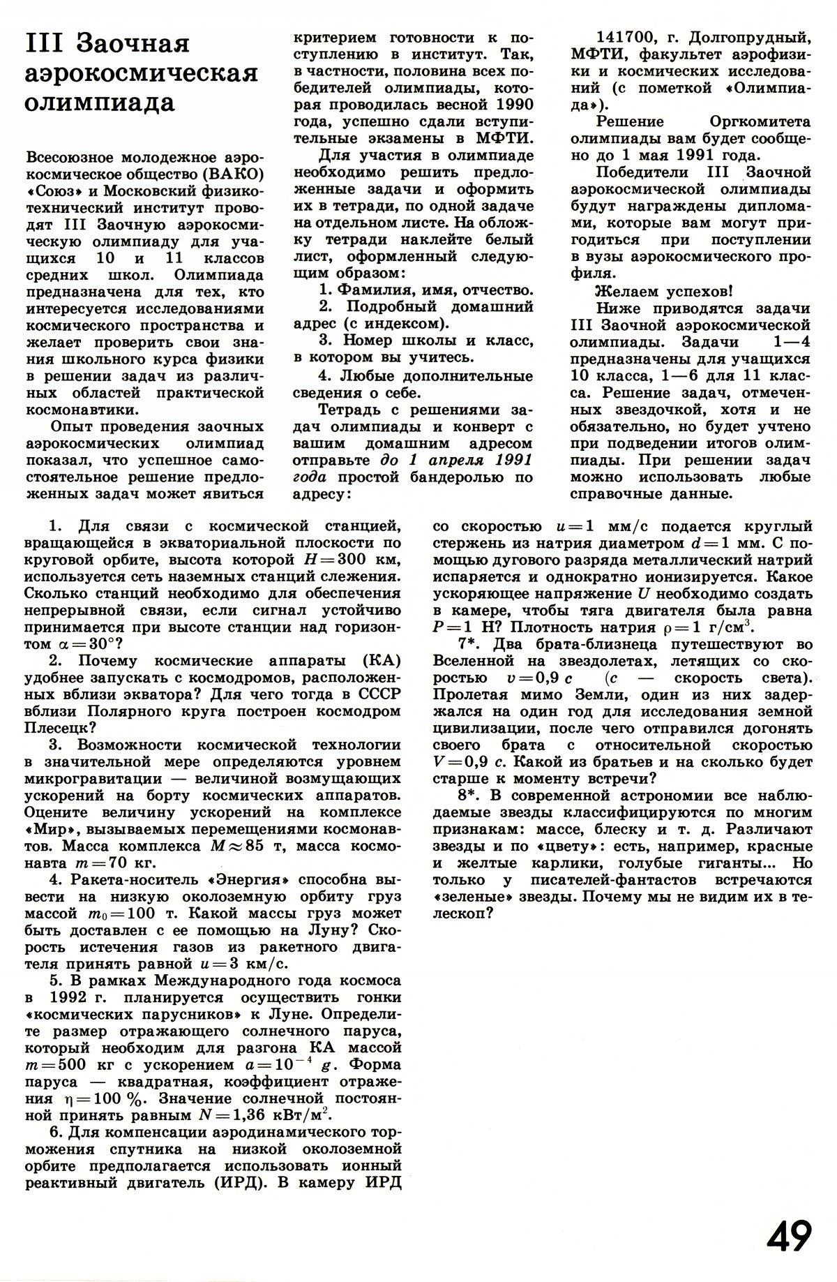 Стр. 49