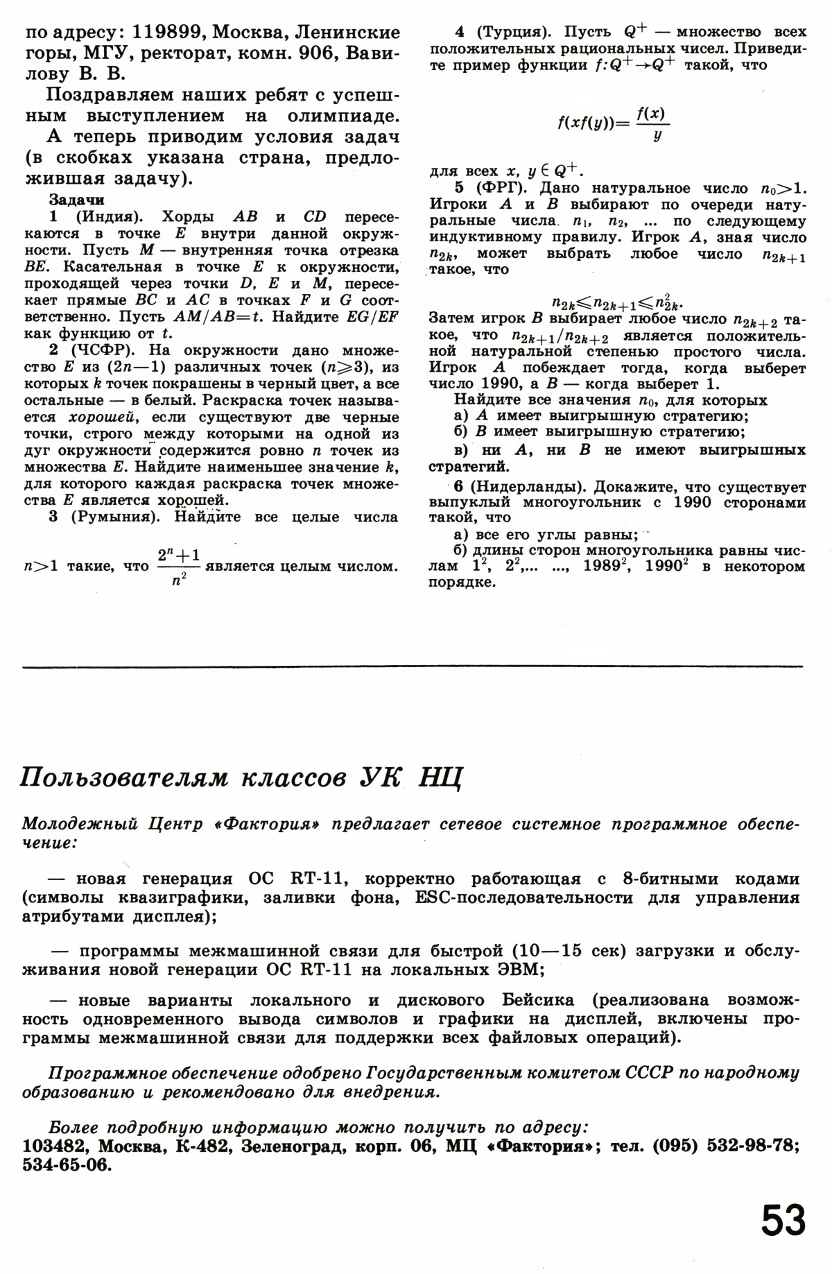 Стр. 53