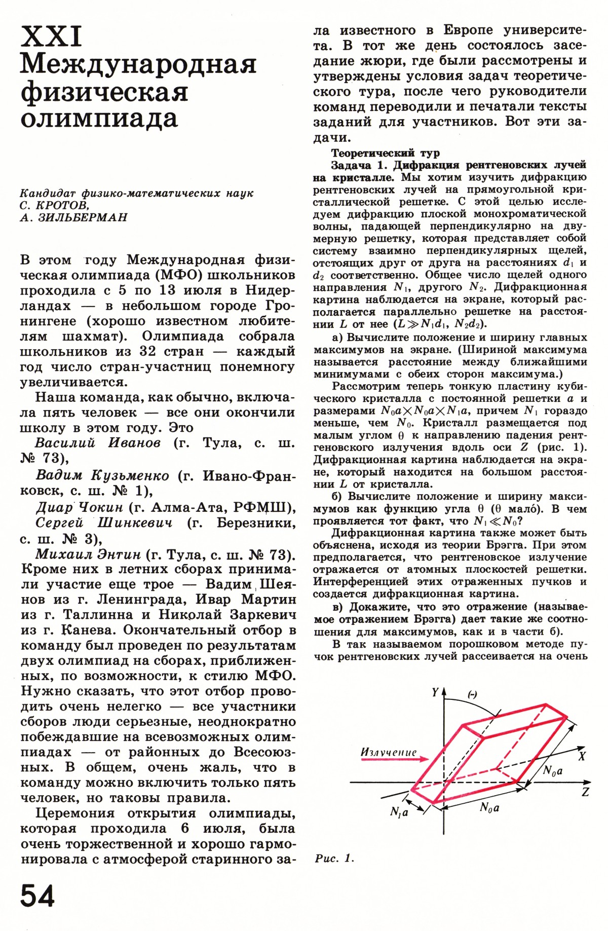 Стр. 54