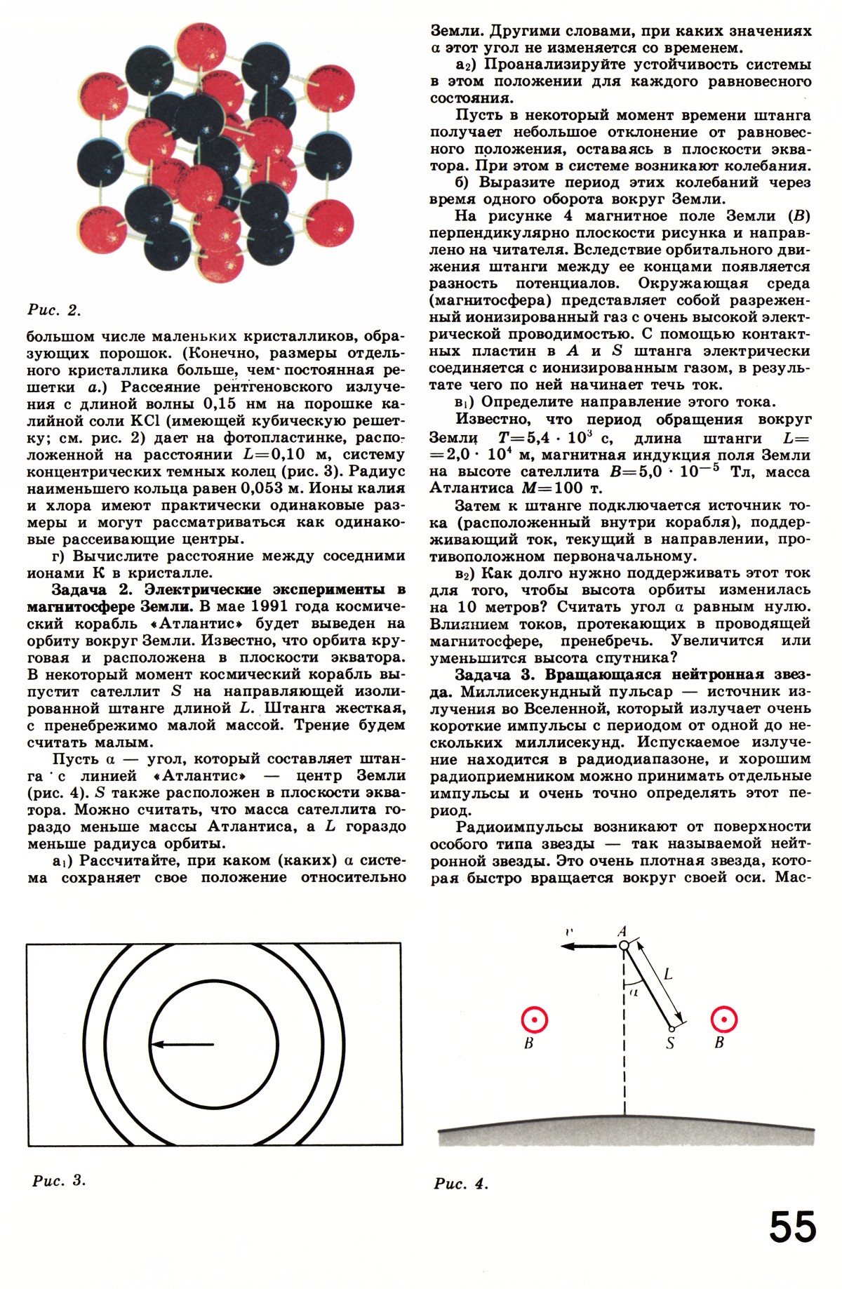 Стр. 55