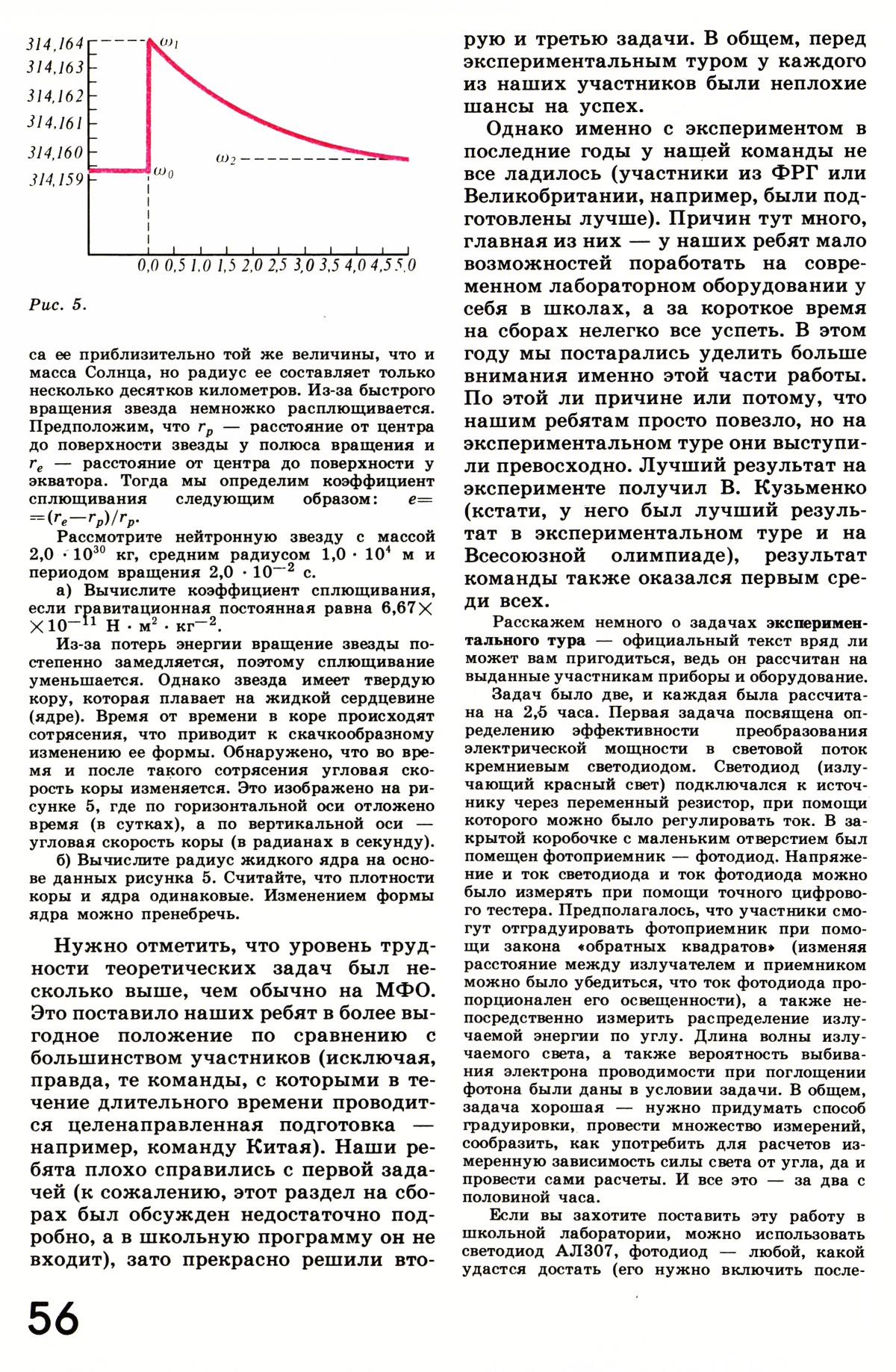 Стр. 56
