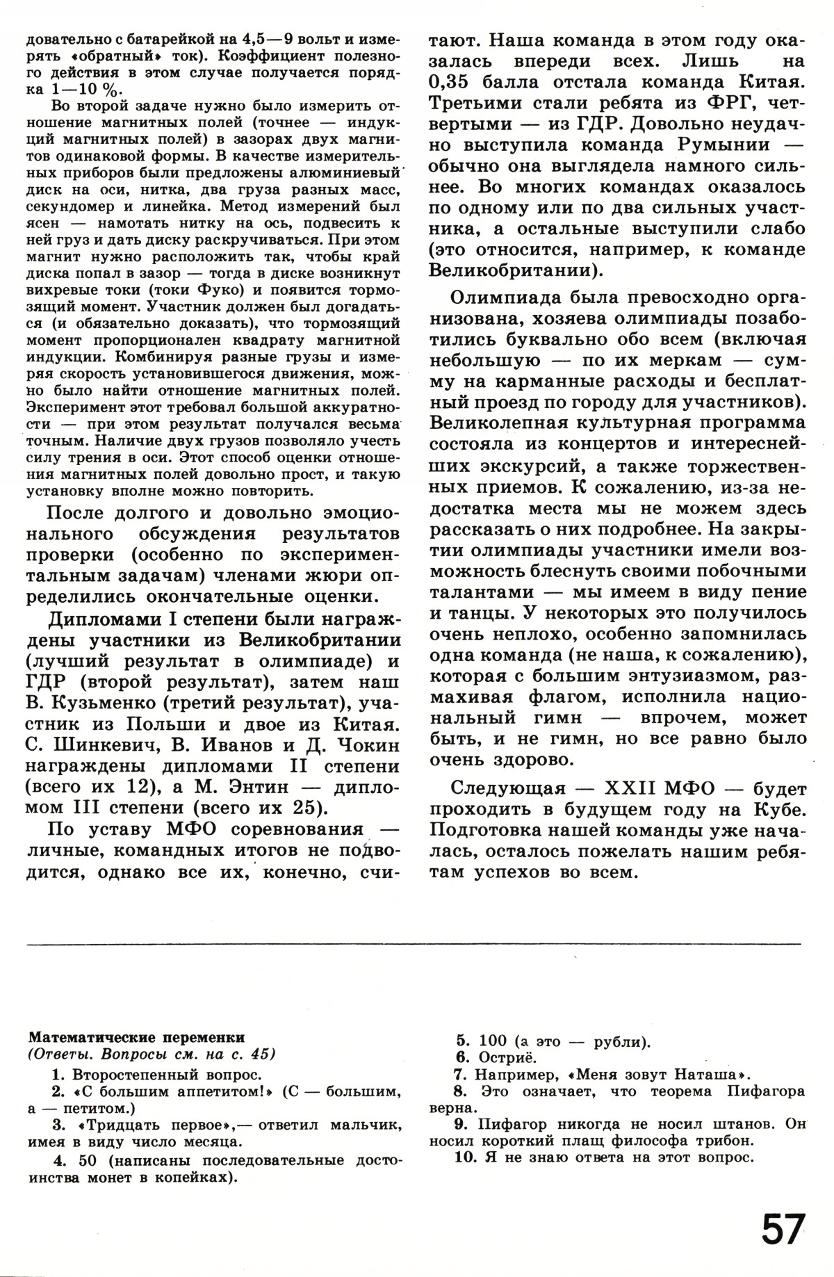 Стр. 57