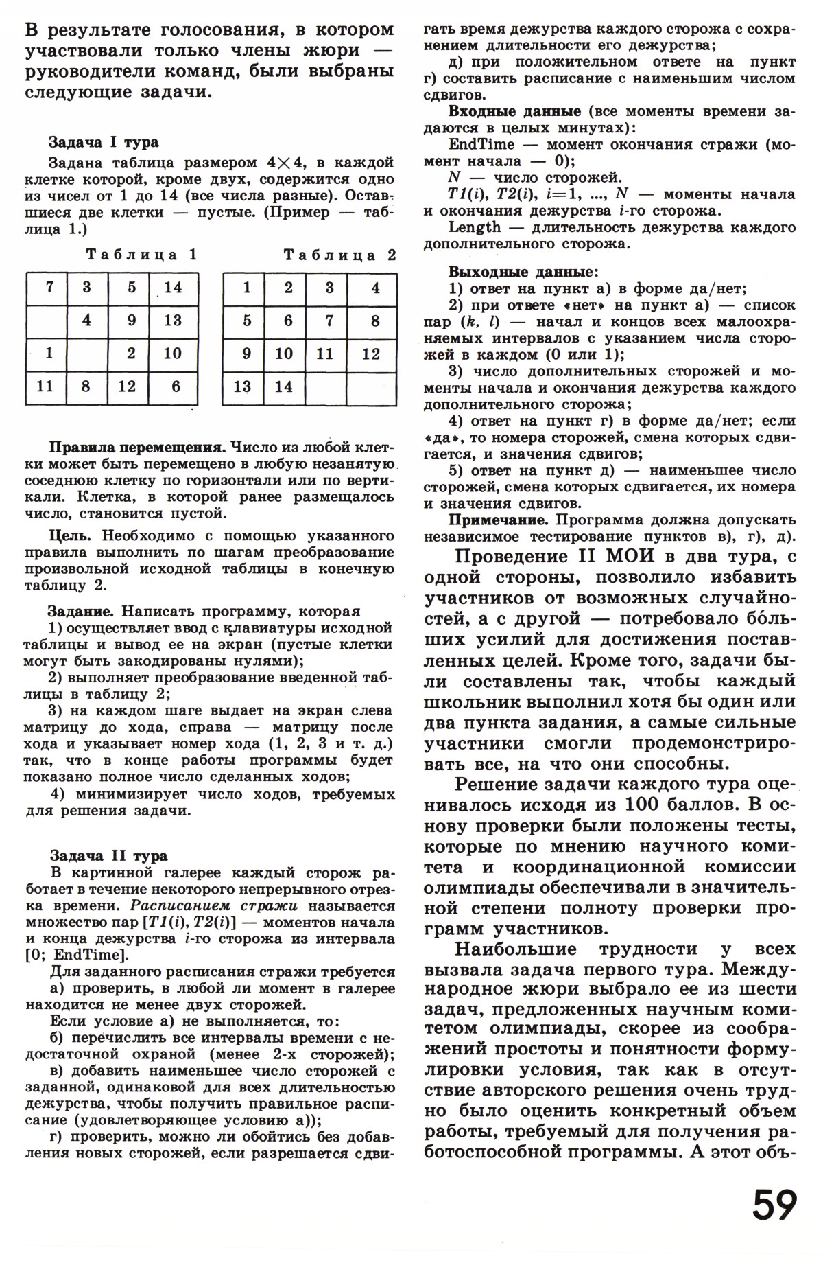Стр. 59