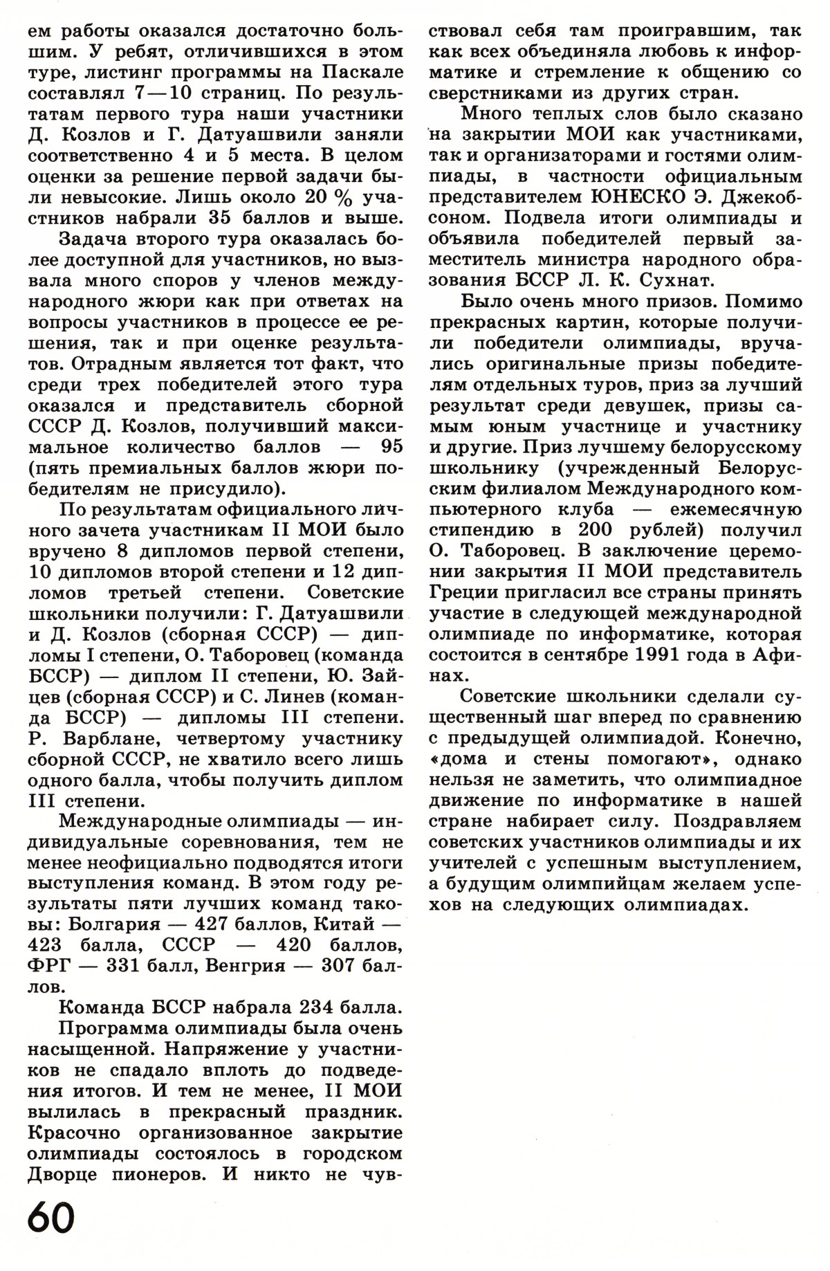 Стр. 60