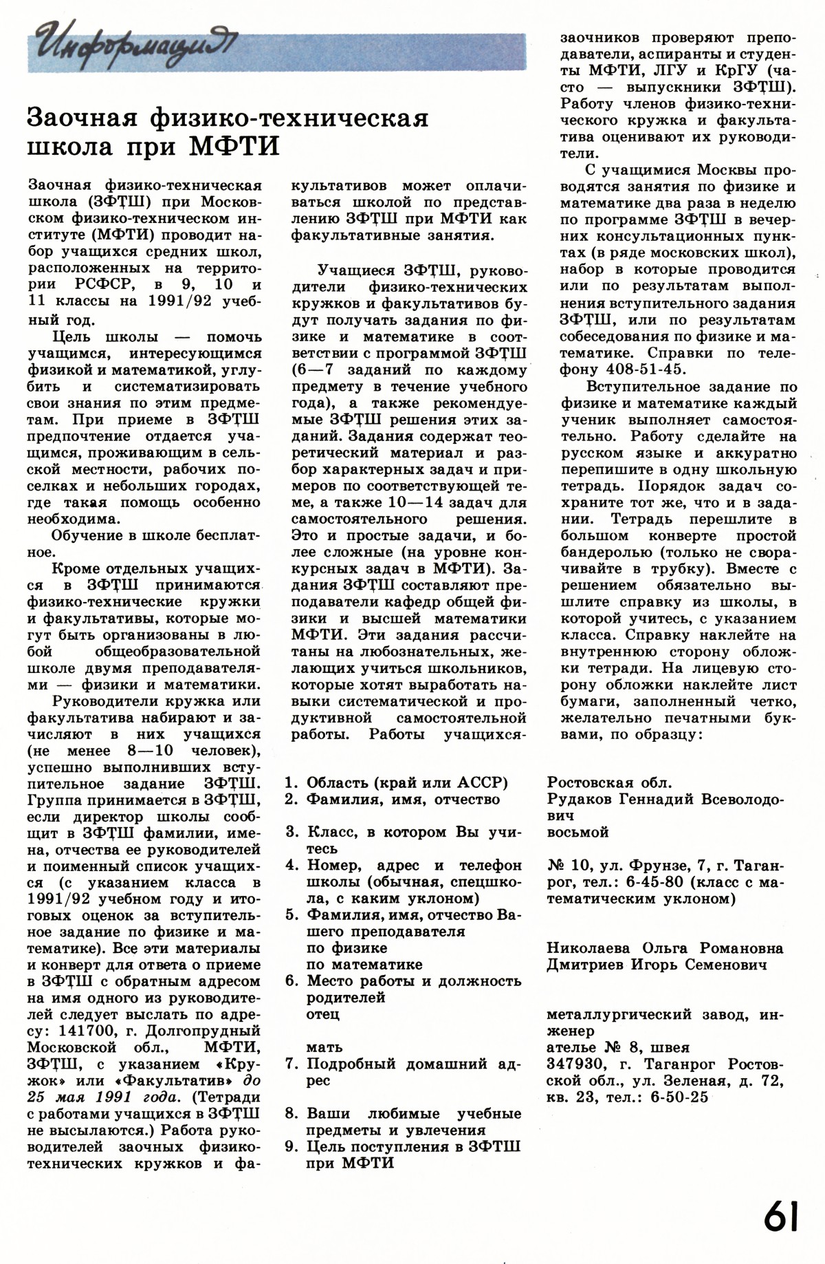 Стр. 61