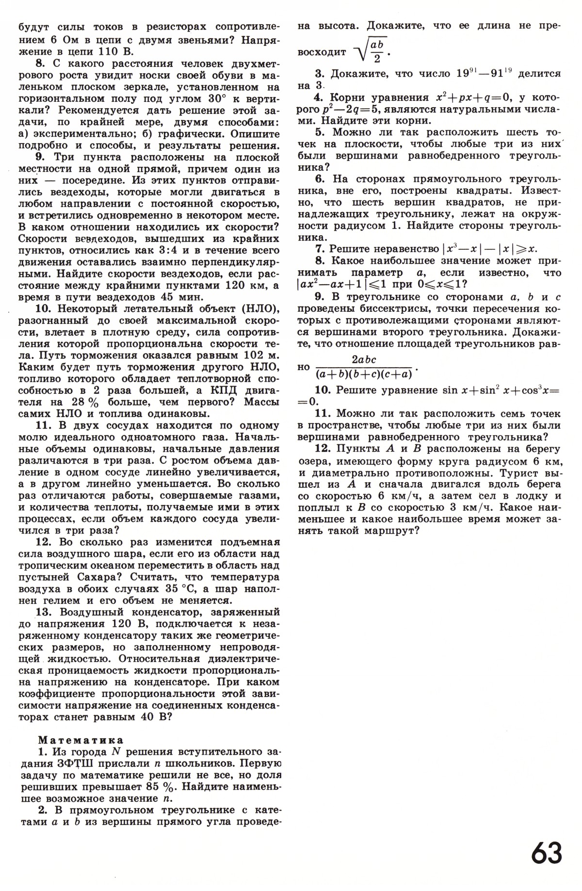 Стр. 63