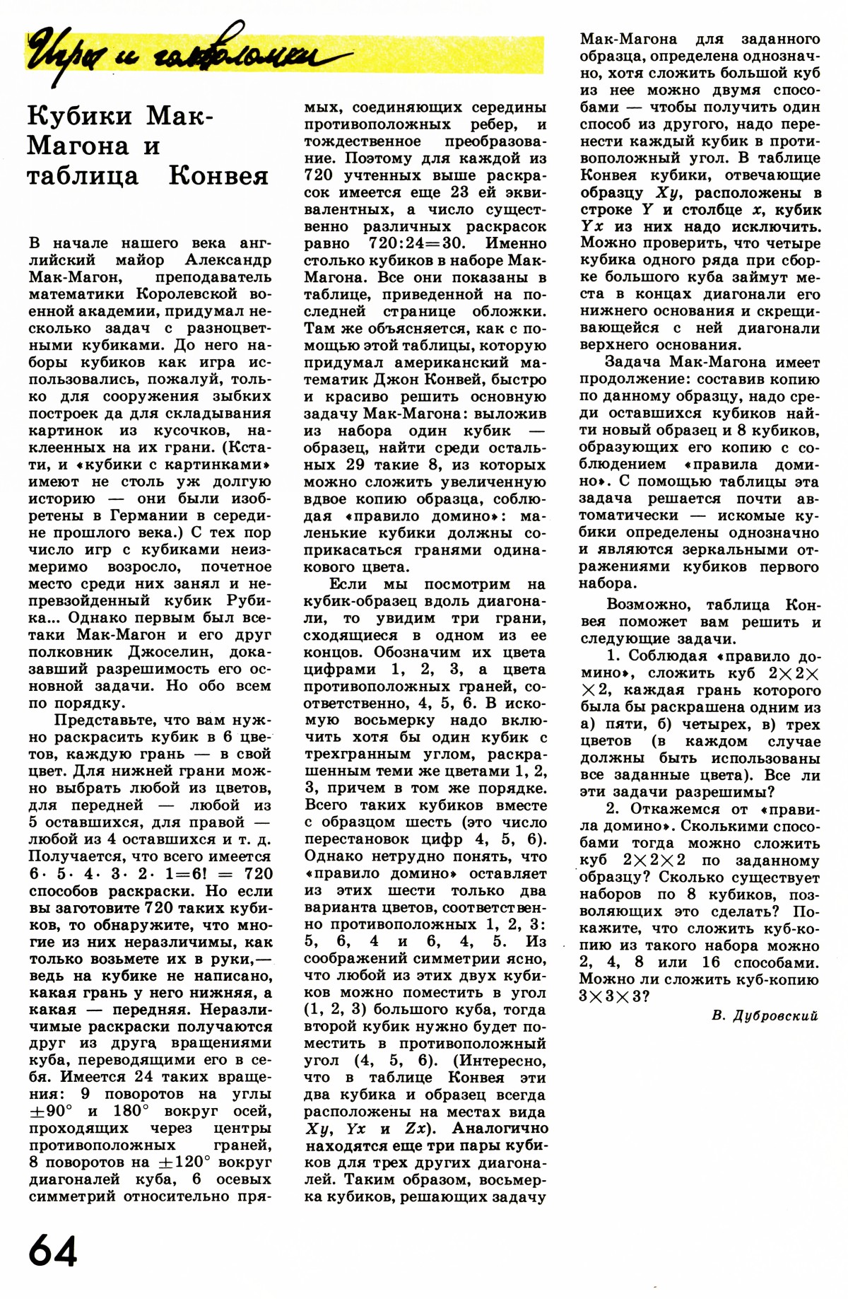 Стр. 64