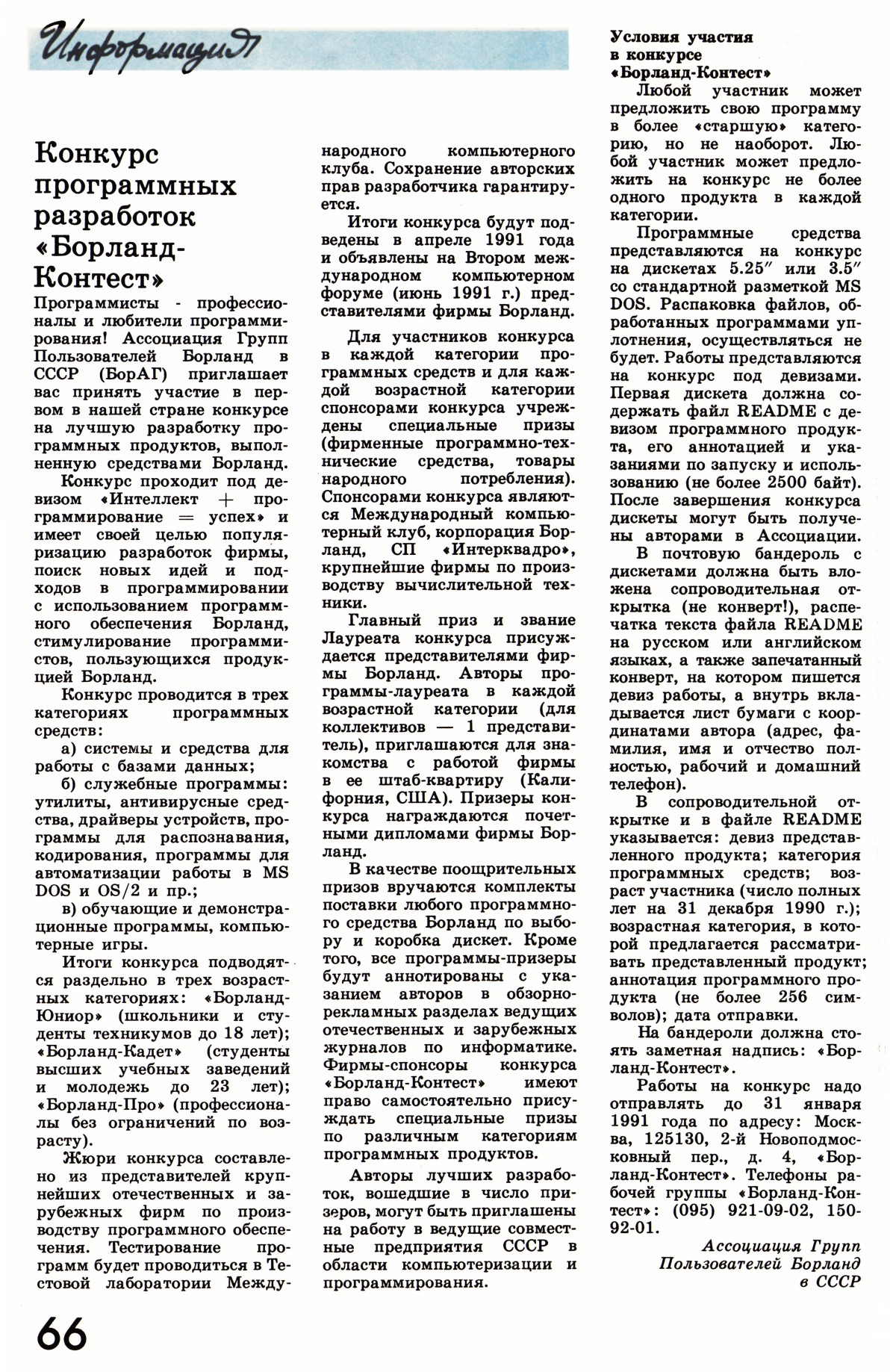 Стр. 66