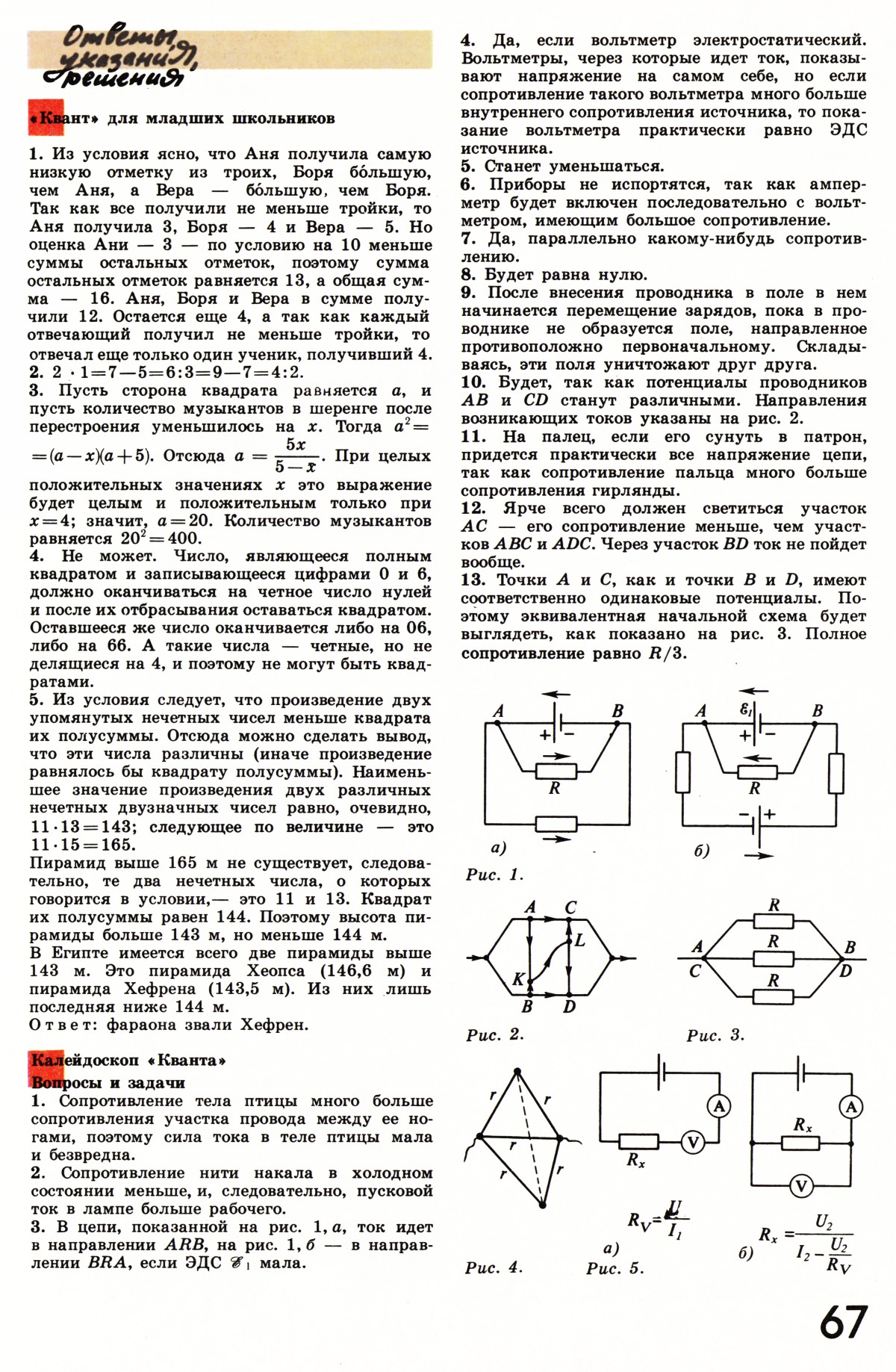 Стр. 67