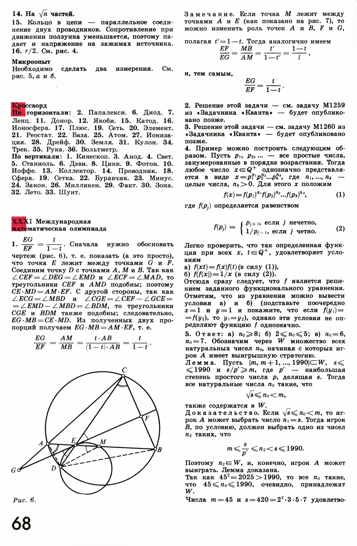 Стр. 68