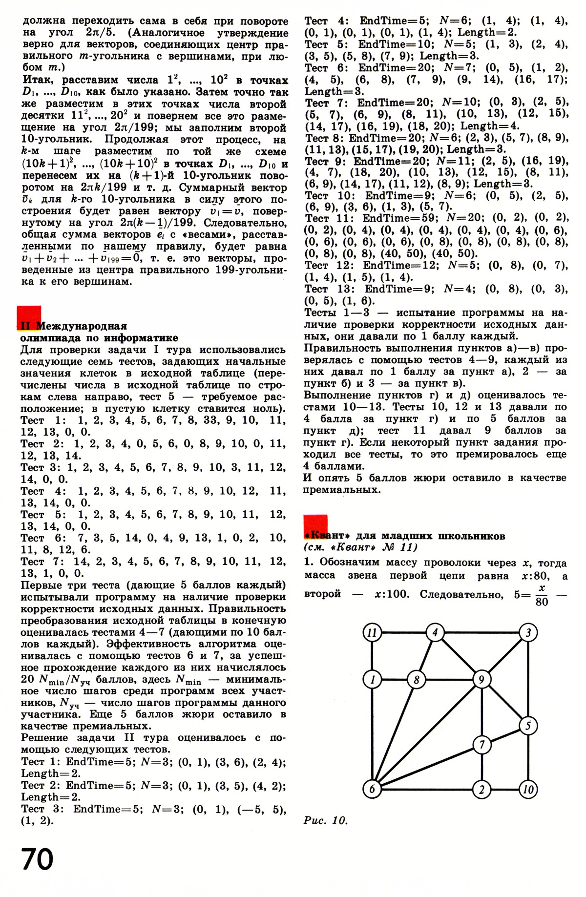 Стр. 70