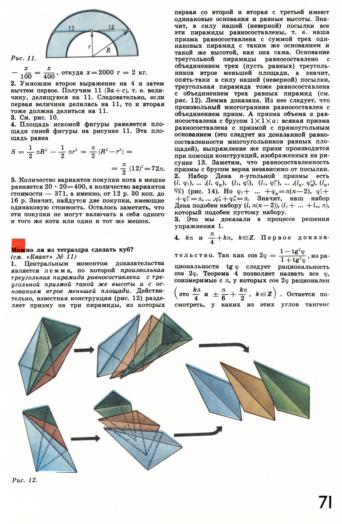 Стр. 71