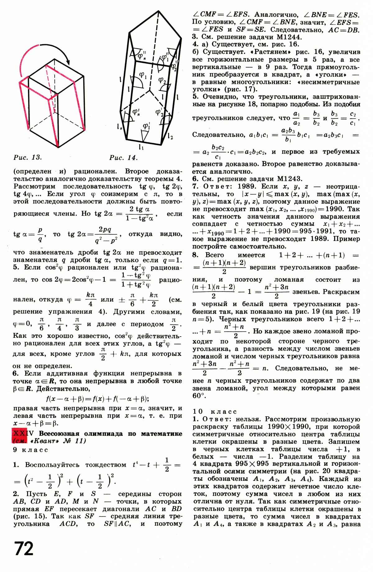 Стр. 72
