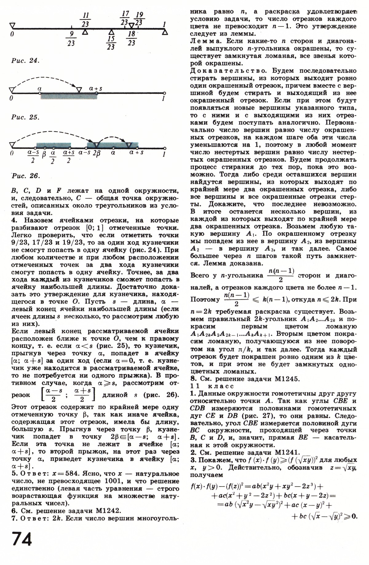 Стр. 74