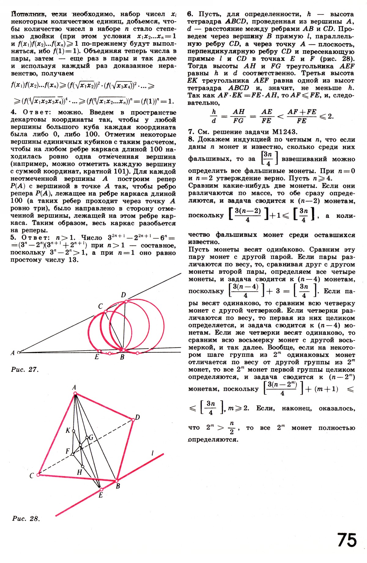 Стр. 75