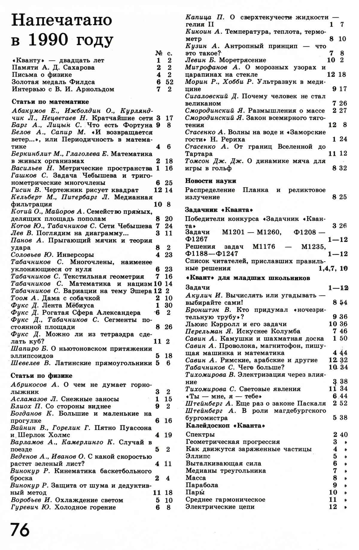 Стр. 76