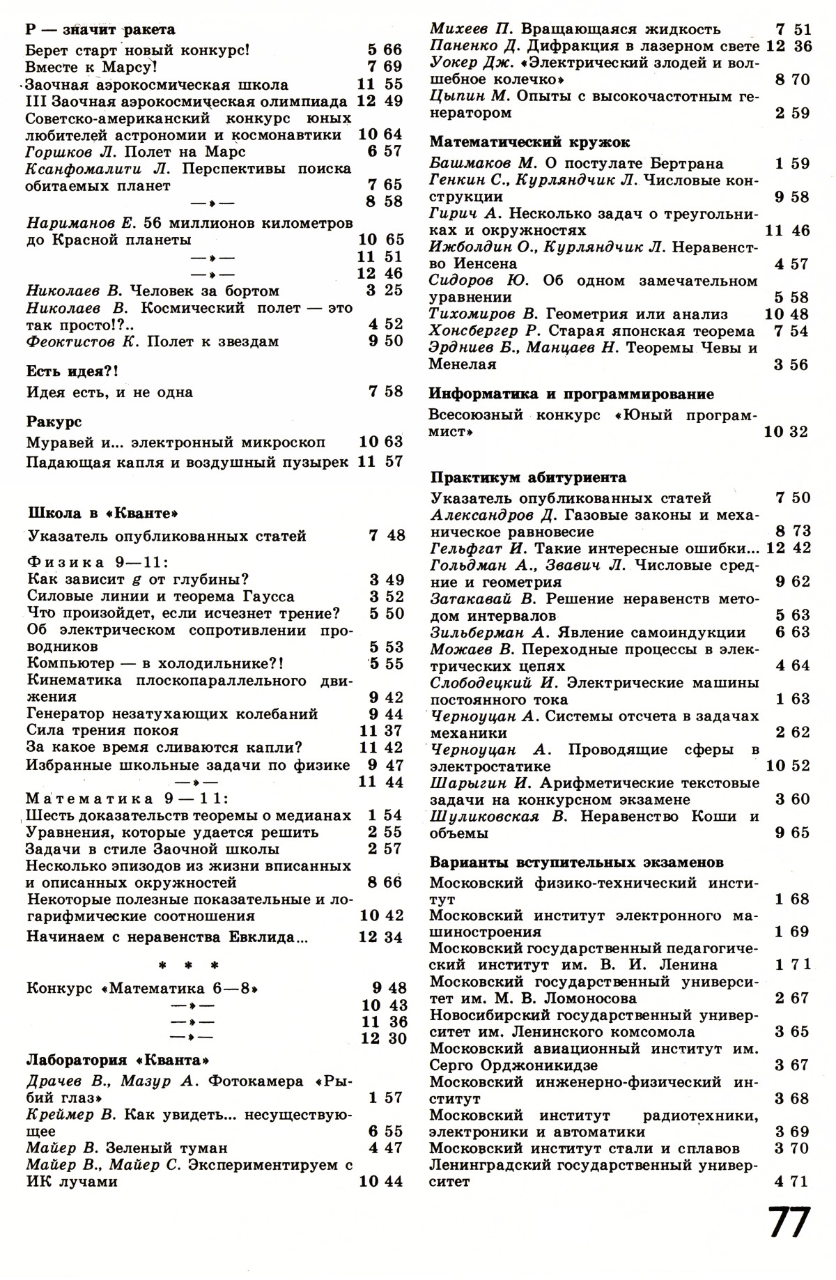 Стр. 77