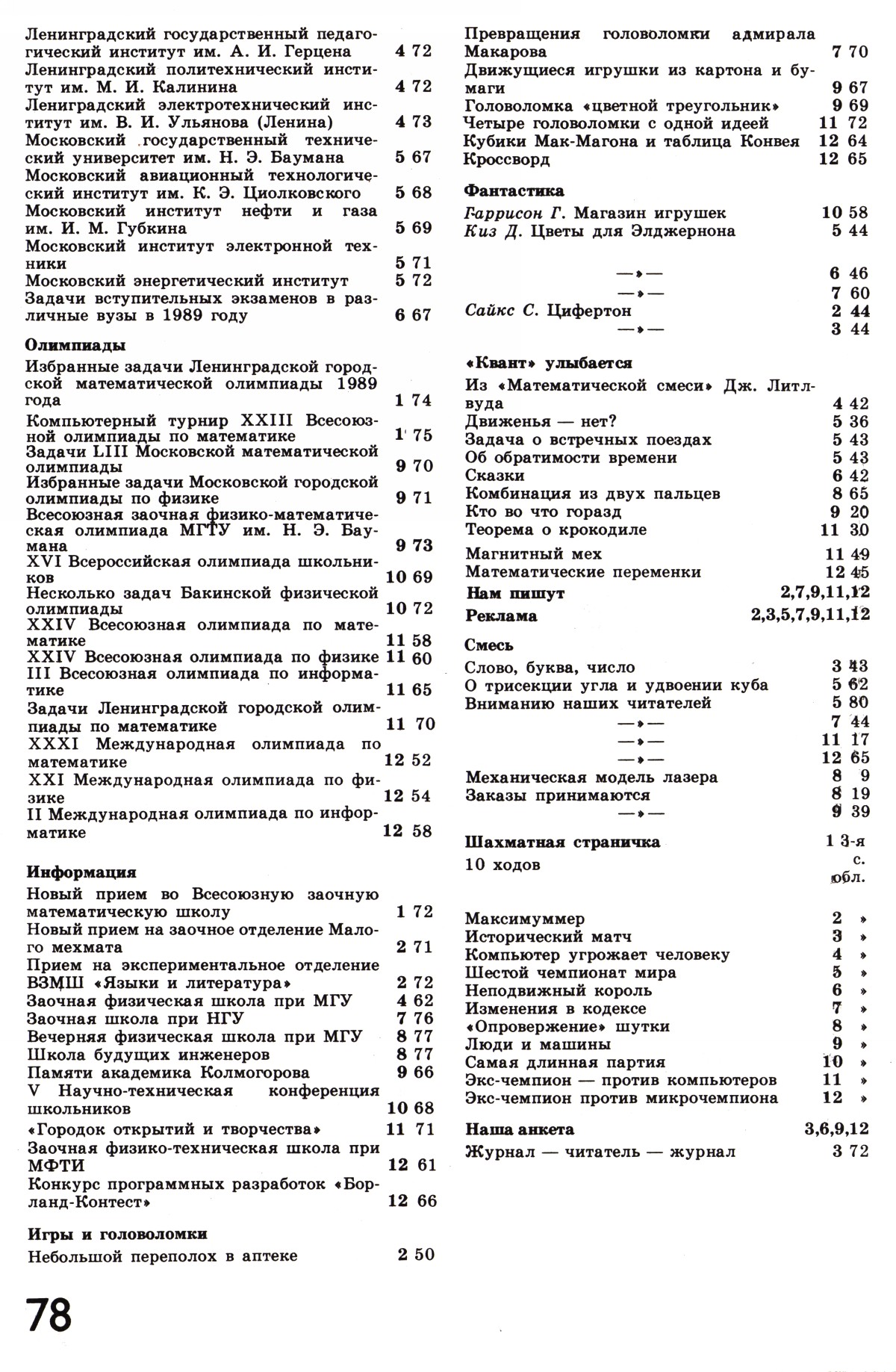 Стр. 78