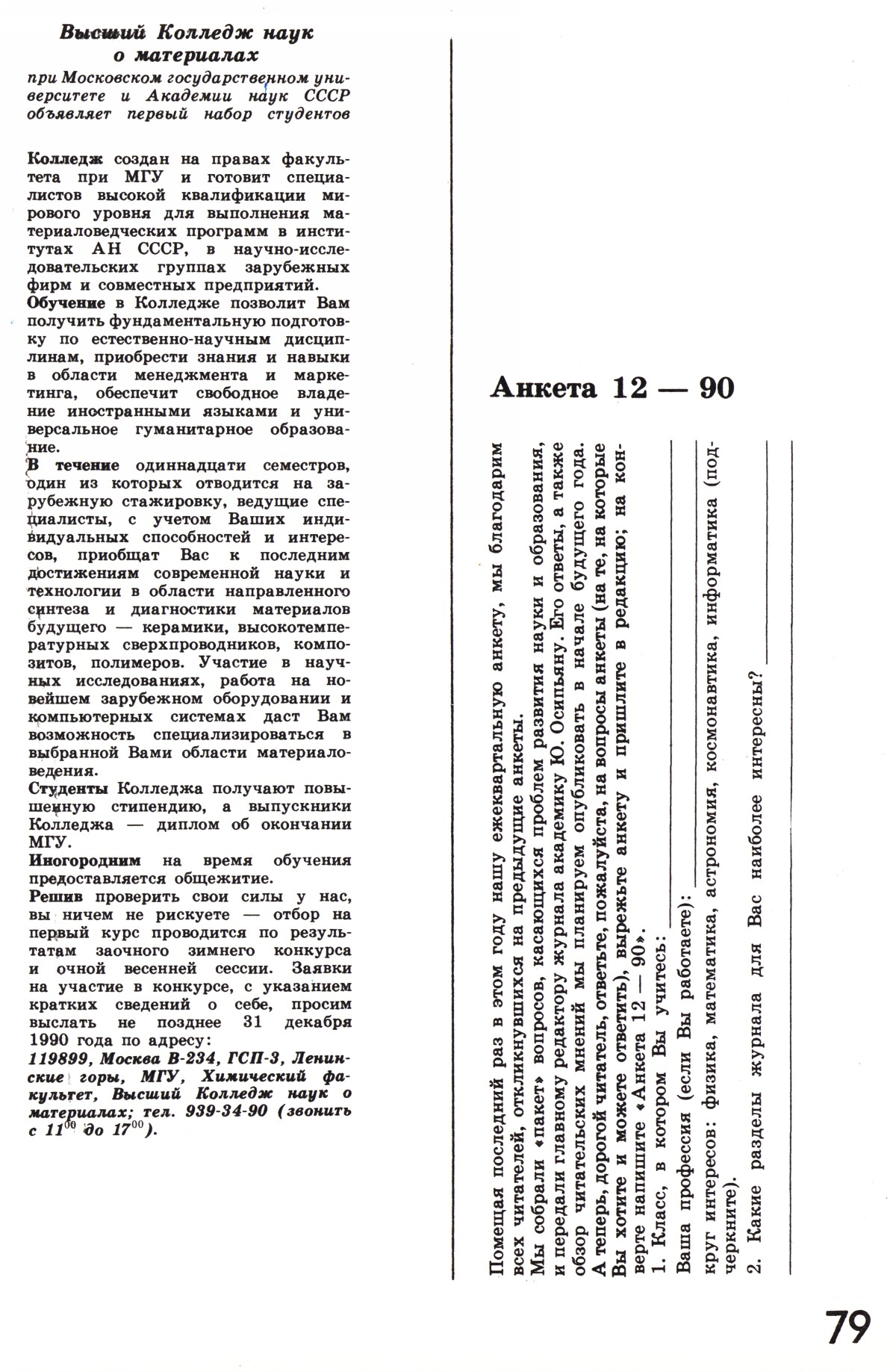 Стр. 79