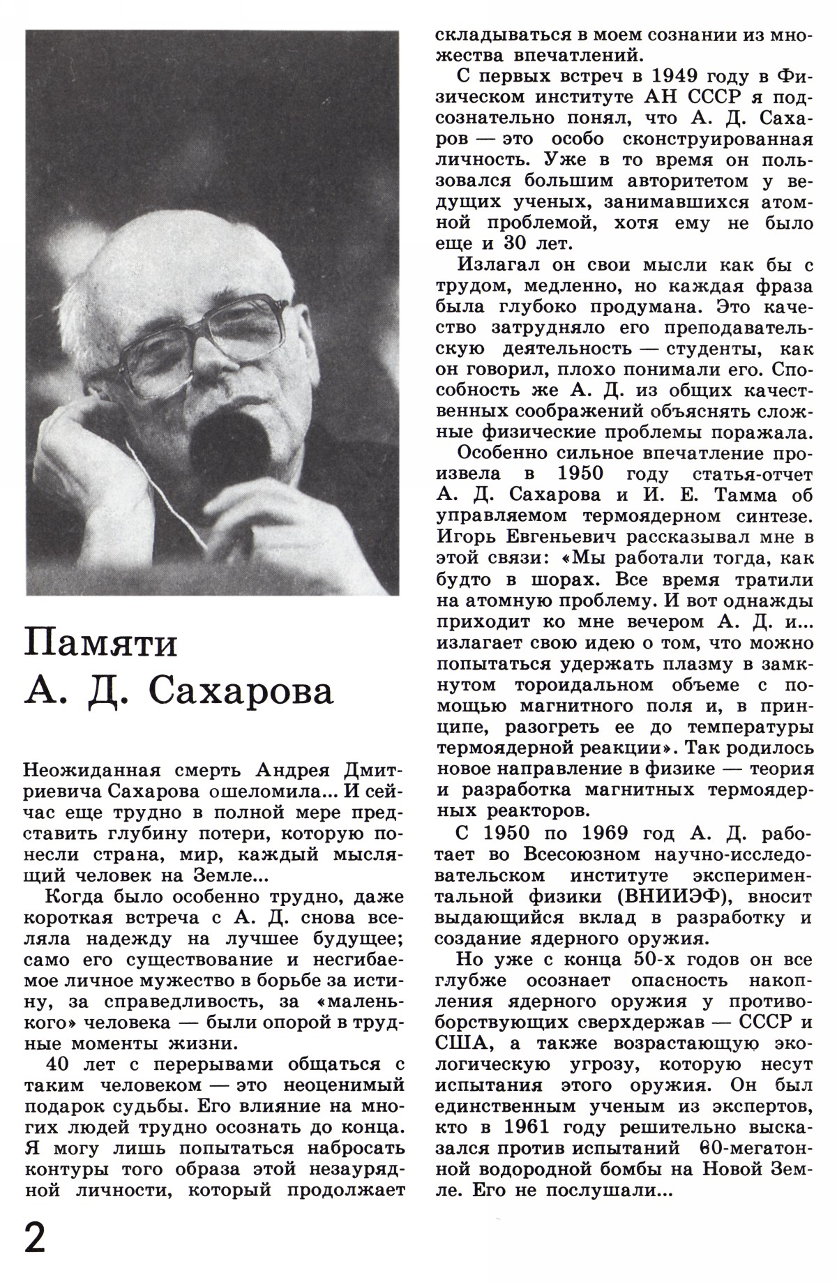 Стр. 2