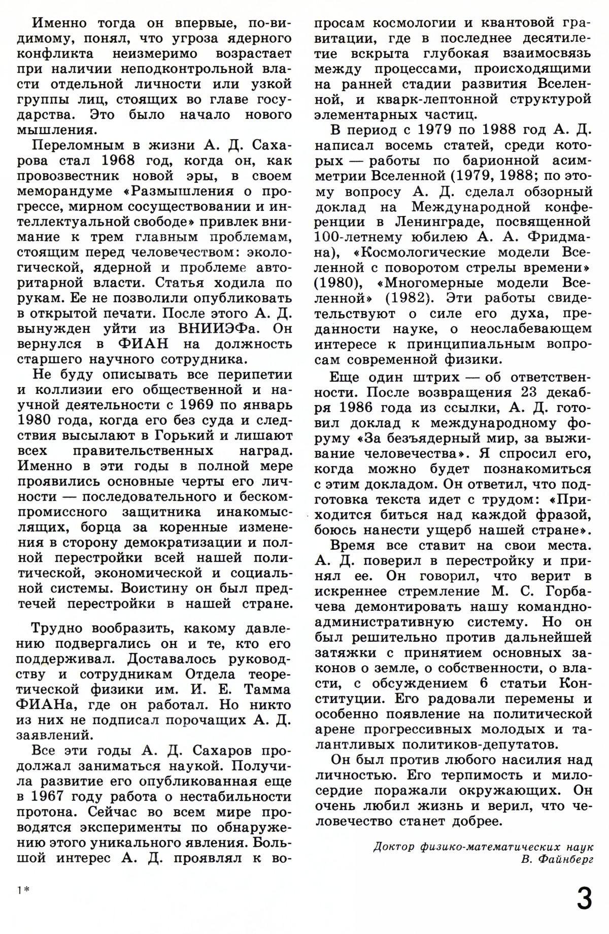 Стр. 3