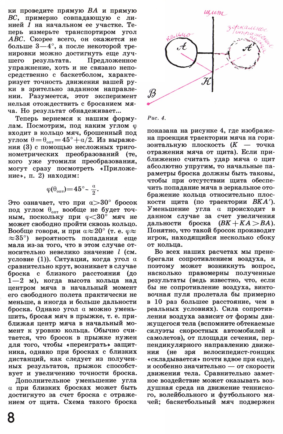 Стр. 8