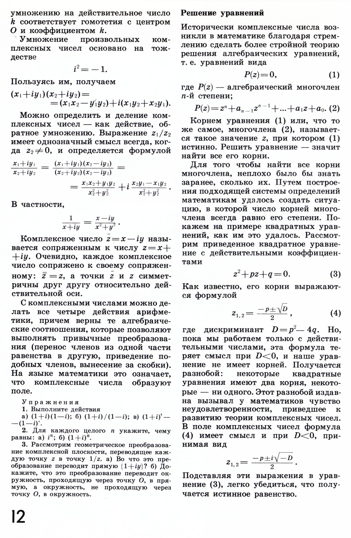 Стр. 12