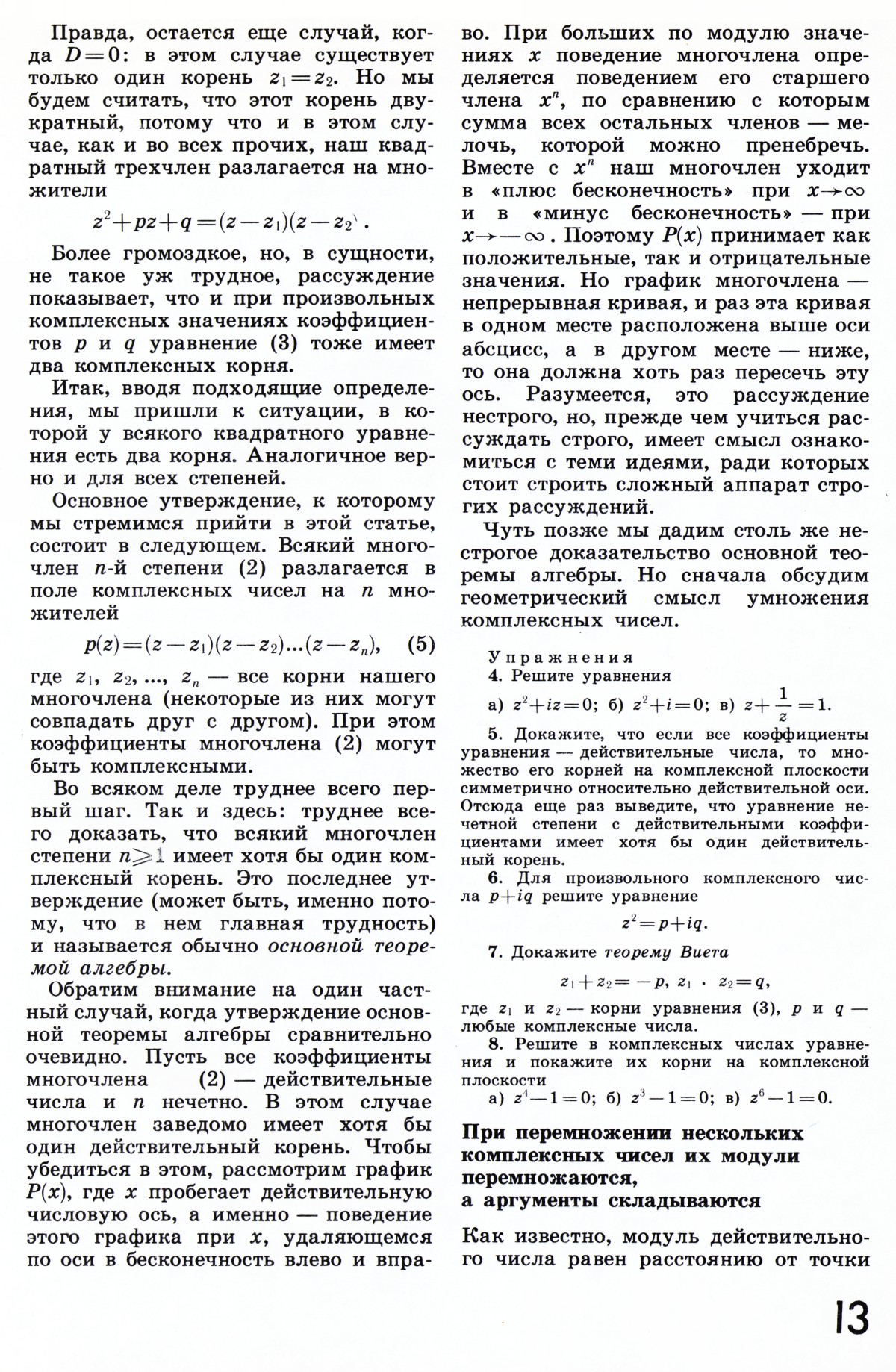 Стр. 13