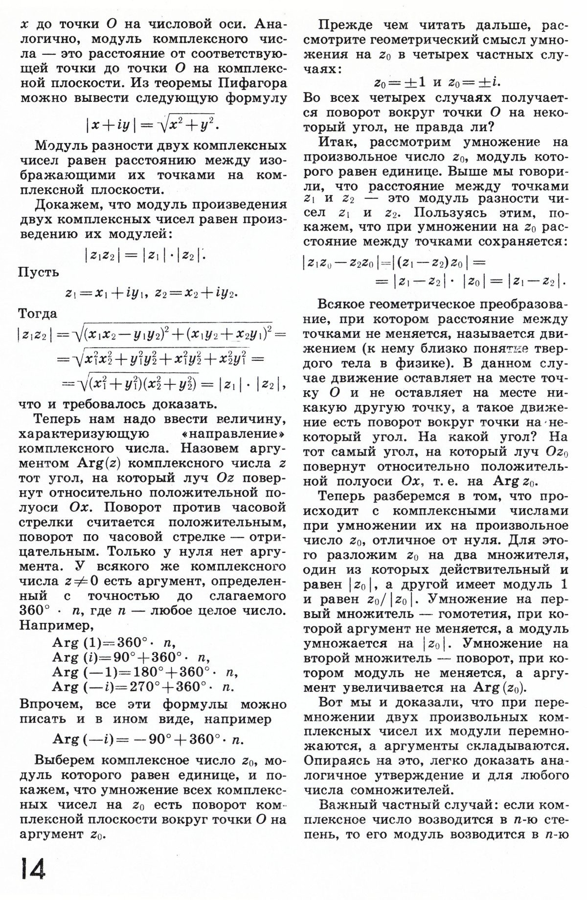 Стр. 14