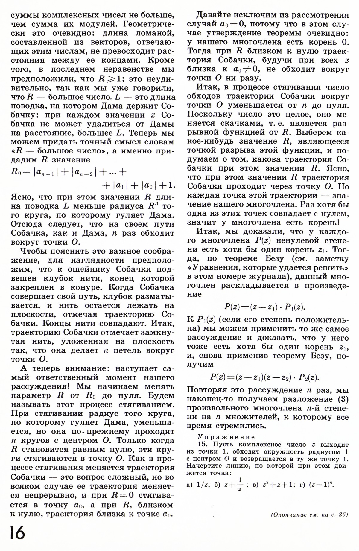 Стр. 16