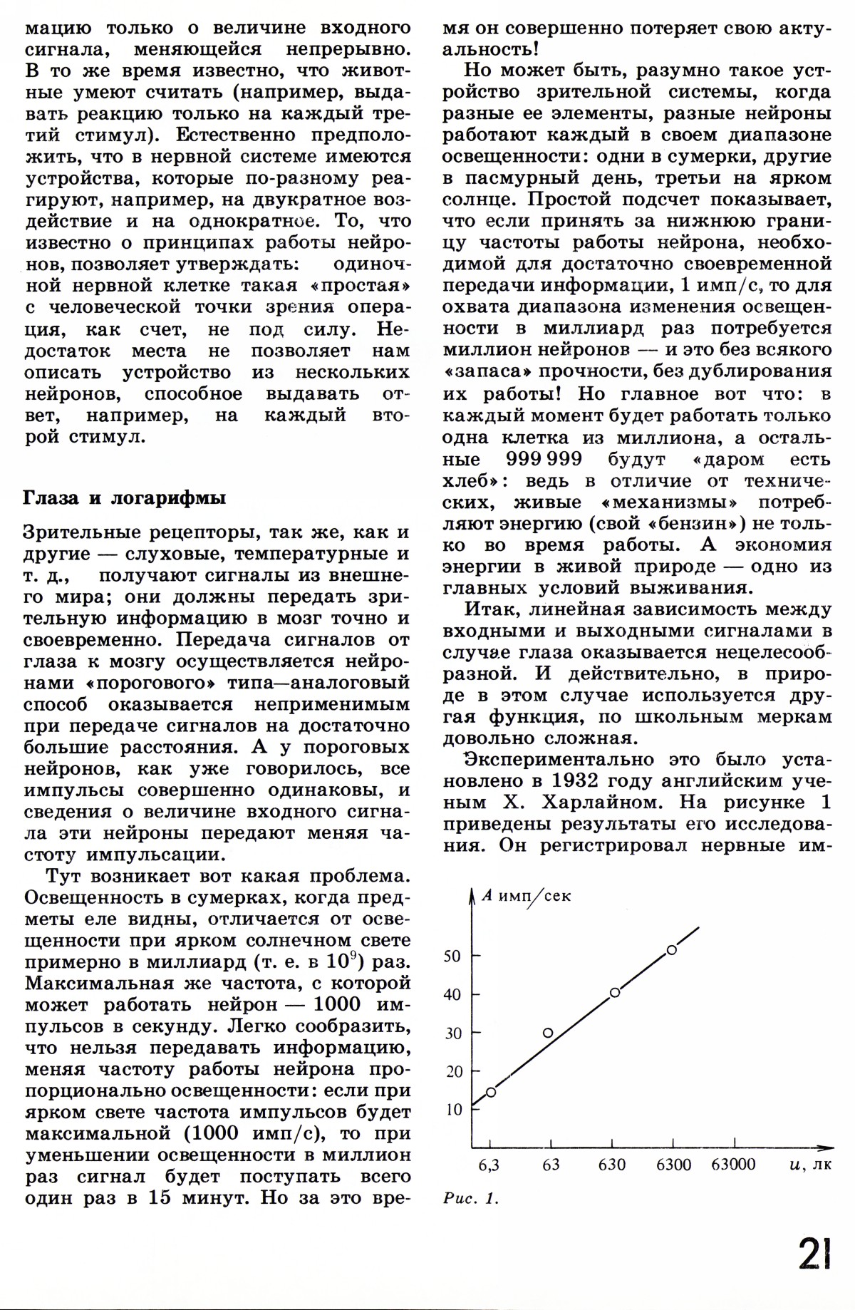 Стр. 21
