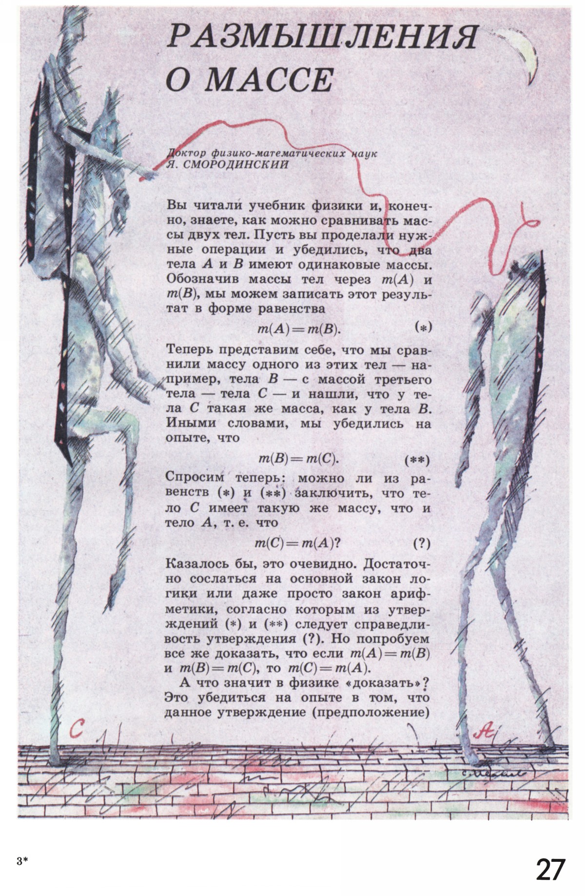 Стр. 27