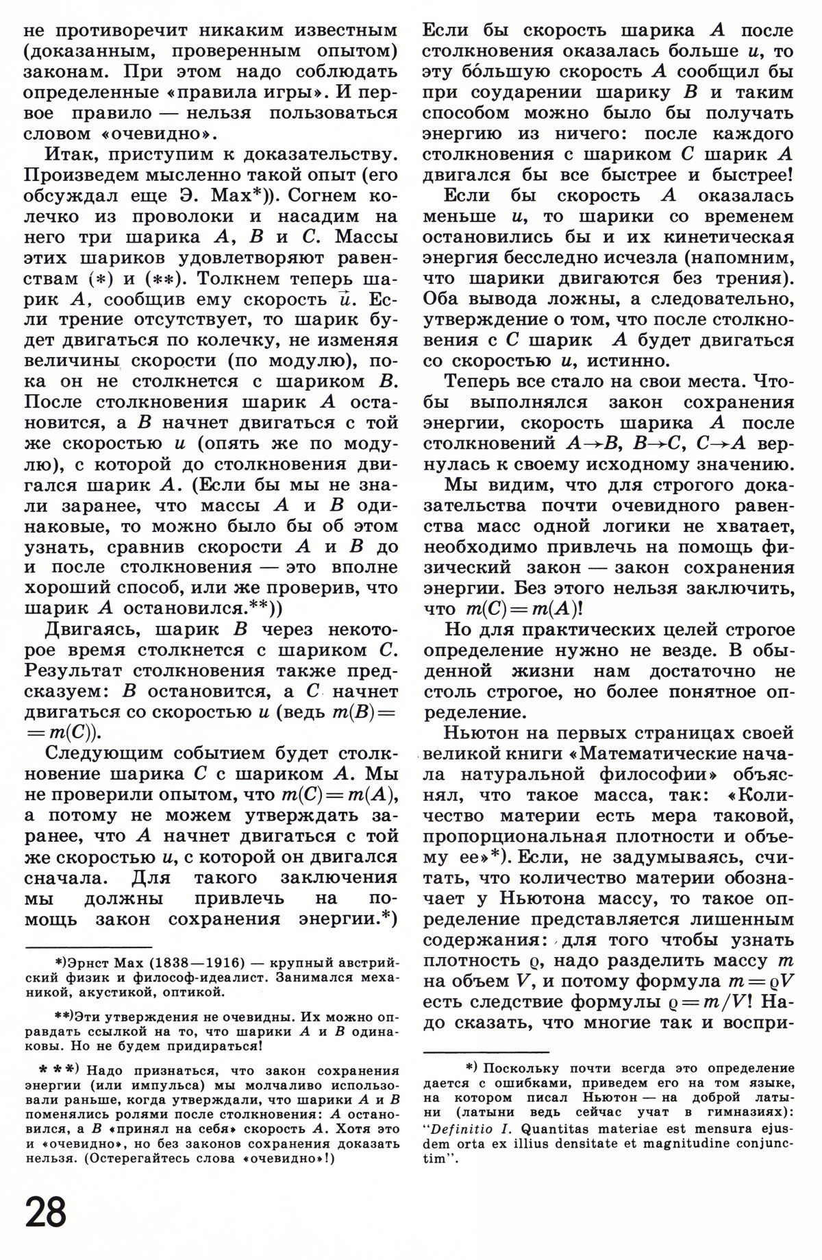Стр. 28