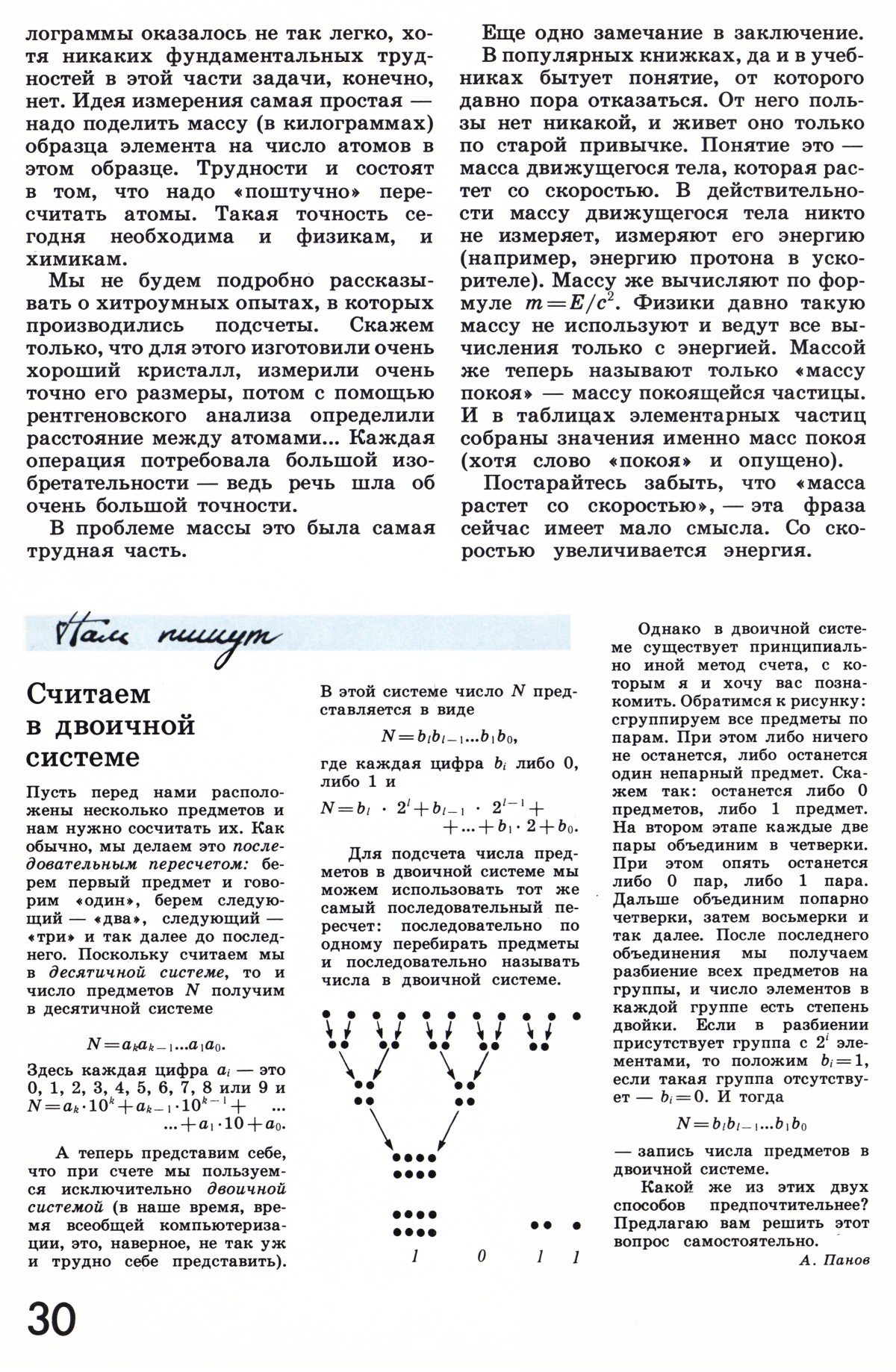 Стр. 30