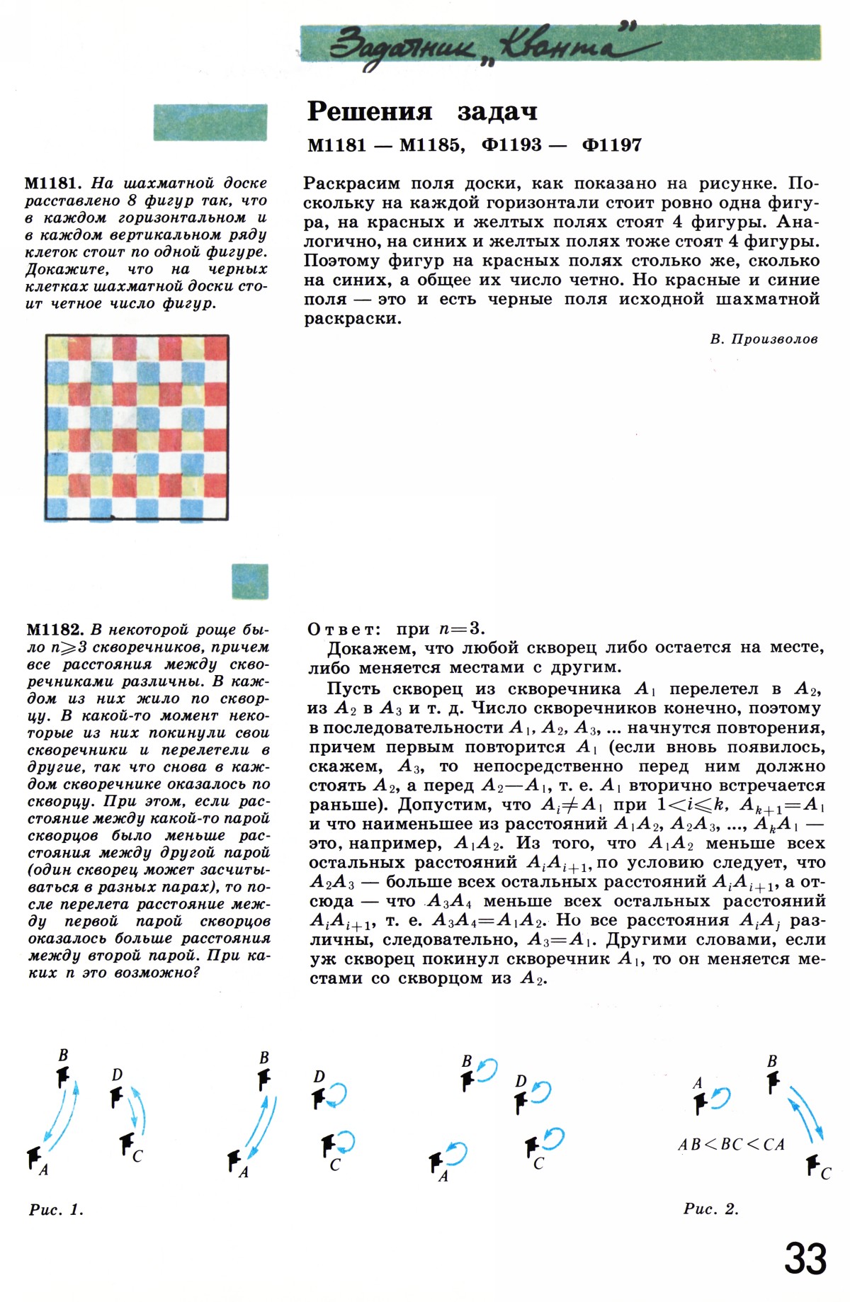 Стр. 33