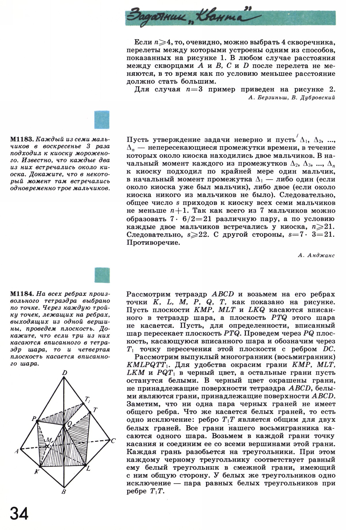 Стр. 34