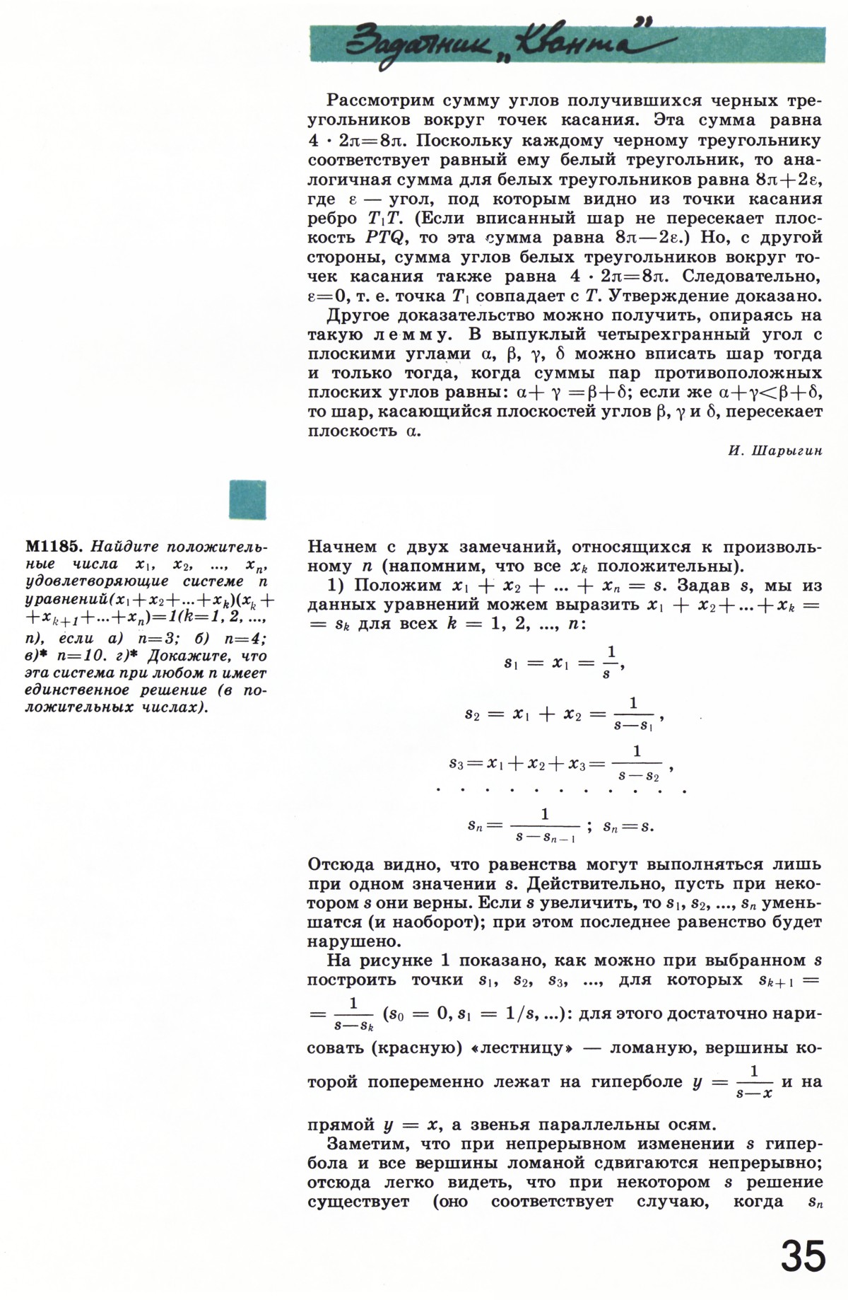 Стр. 35