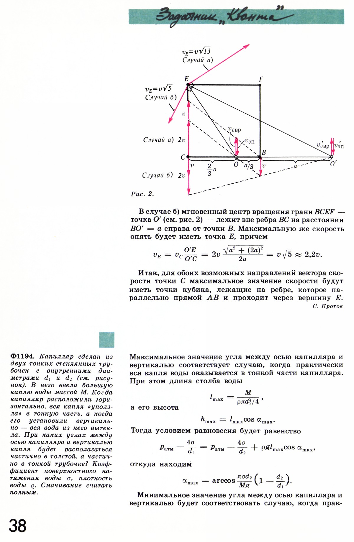 Стр. 38