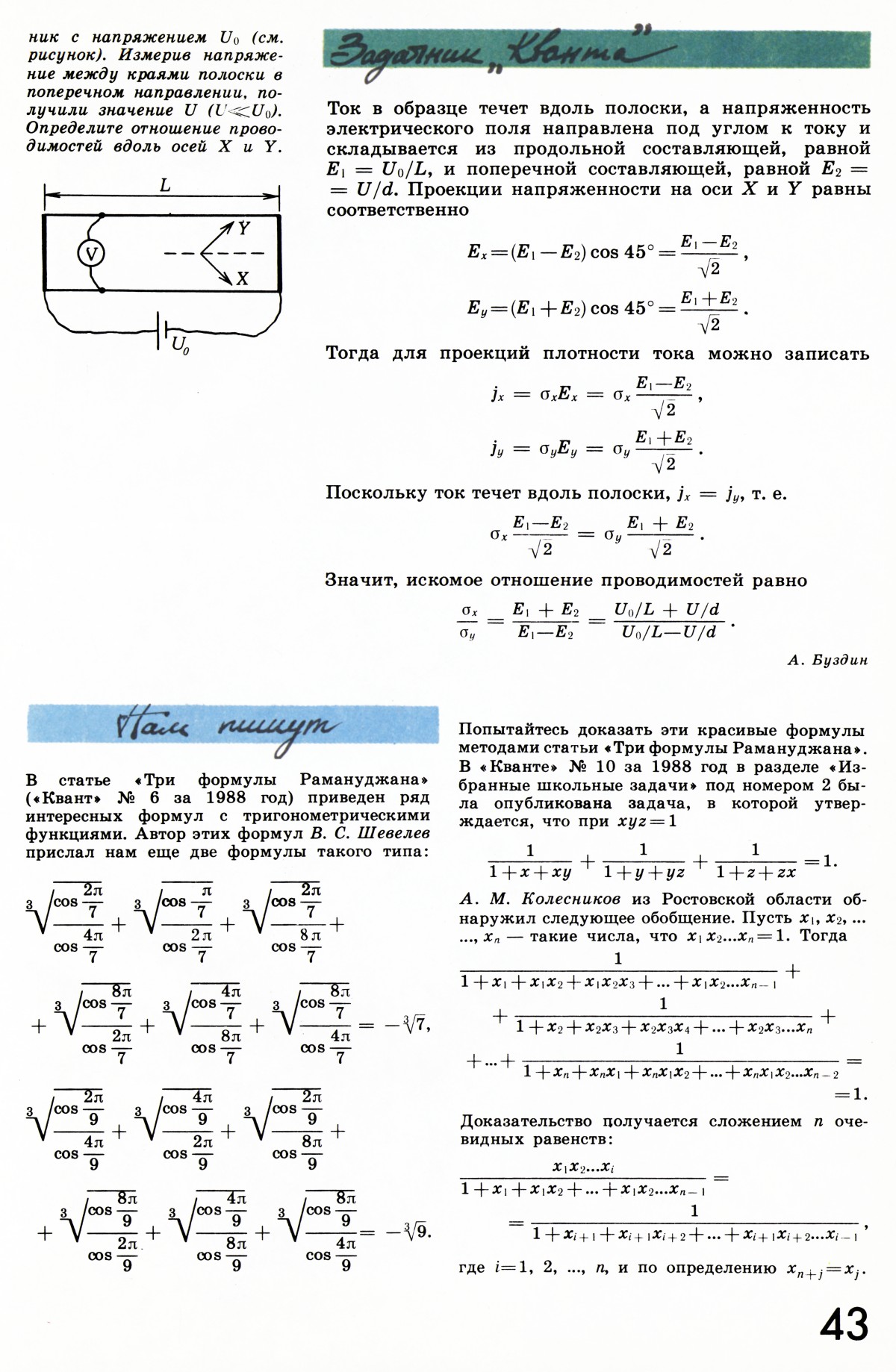 Стр. 43