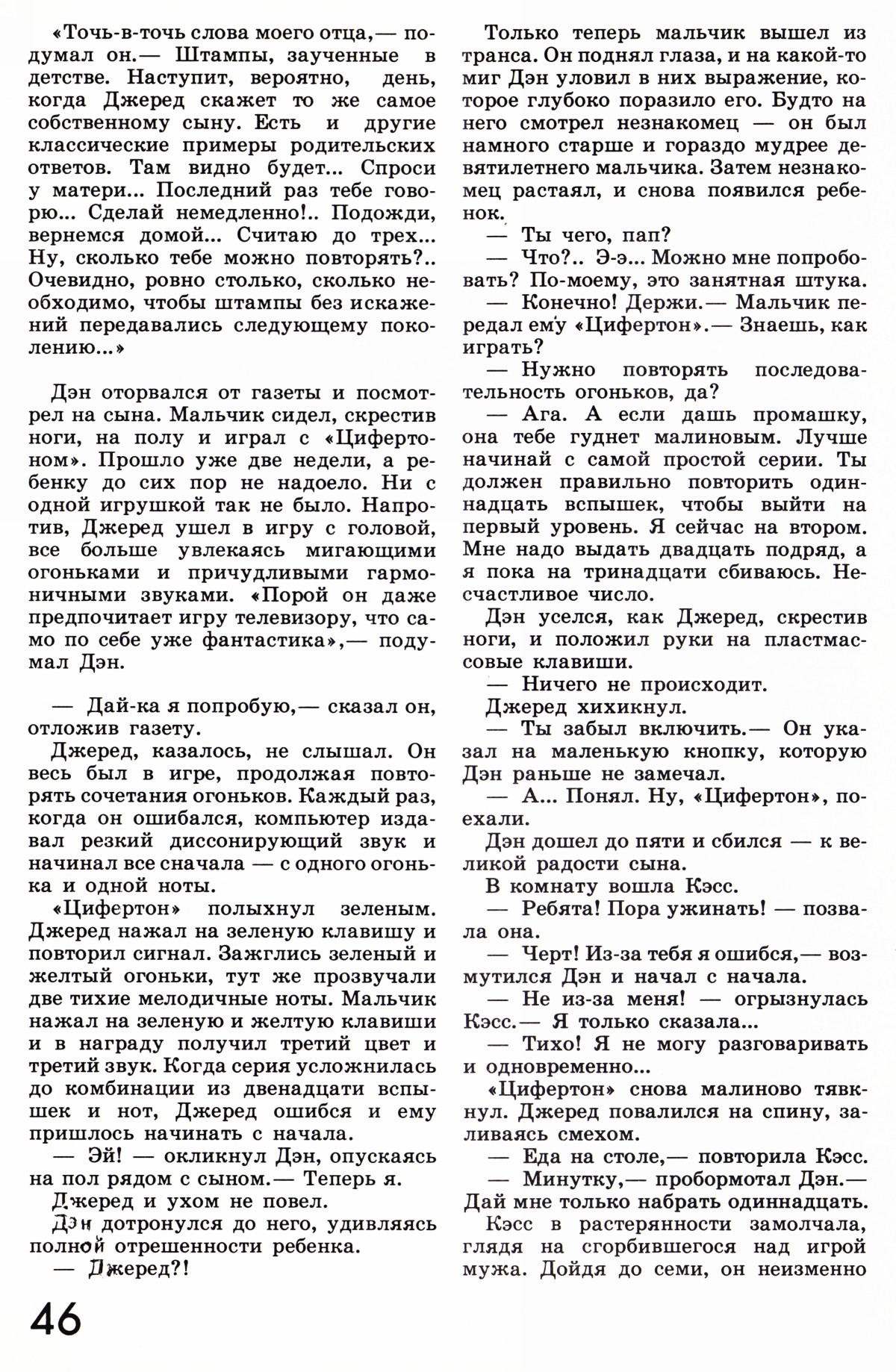 Стр. 46