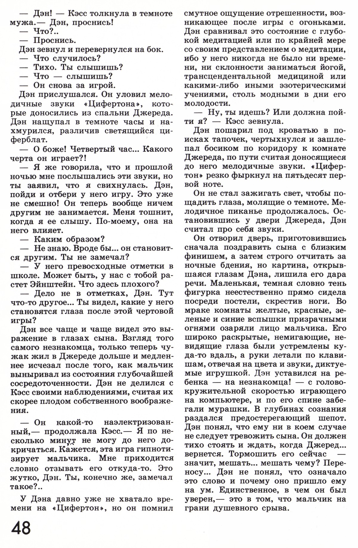 Стр. 48