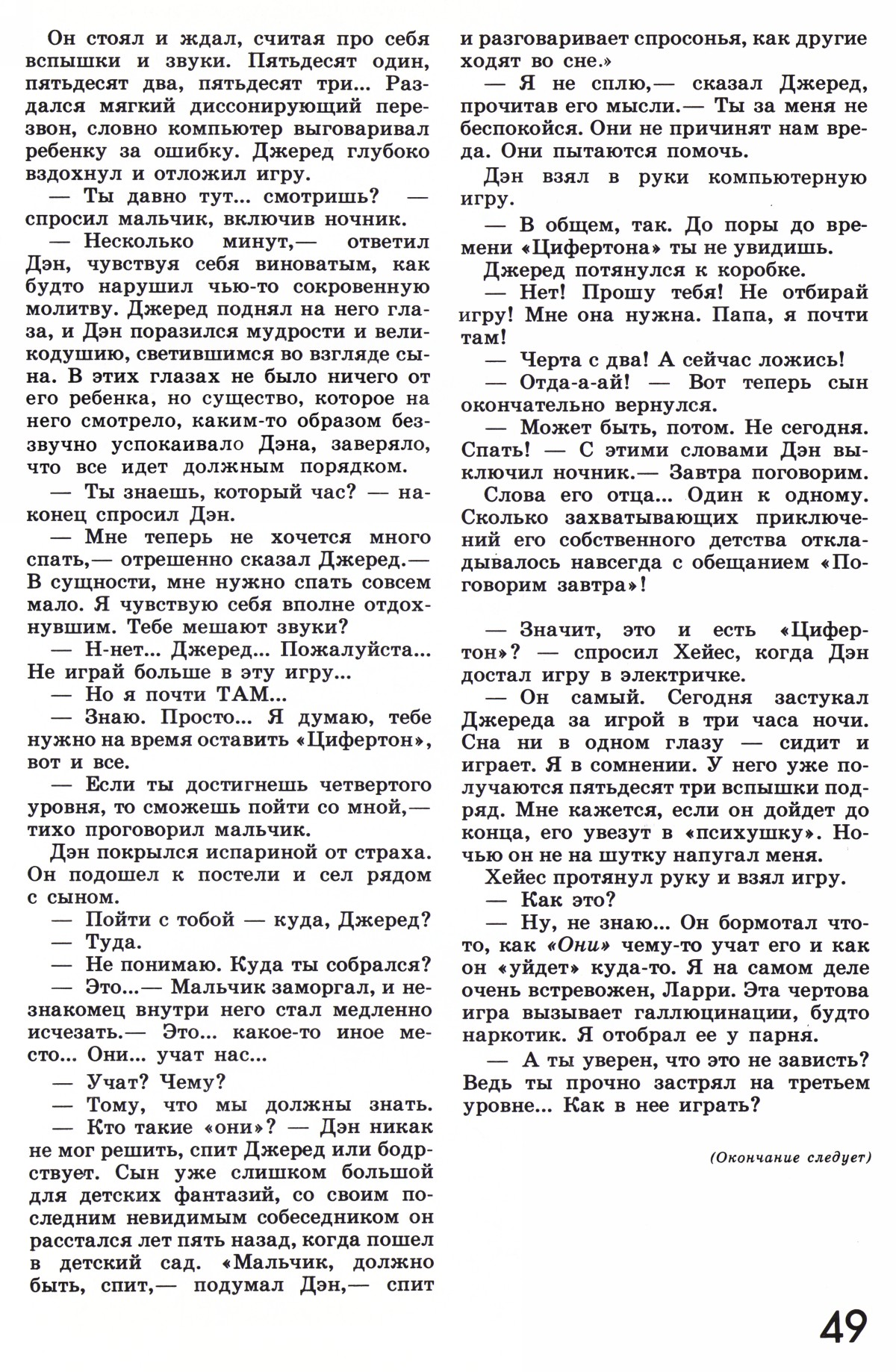 Стр. 49