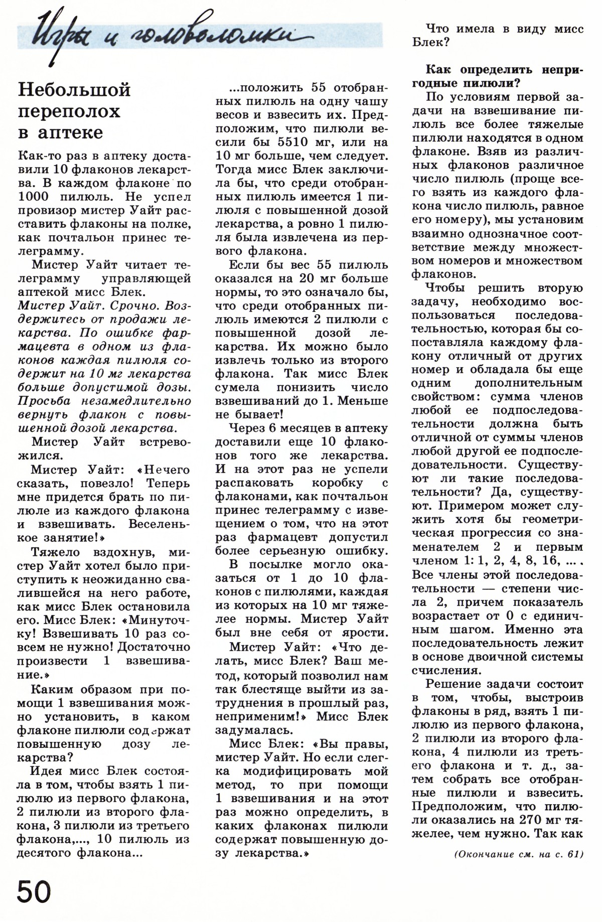 Стр. 50