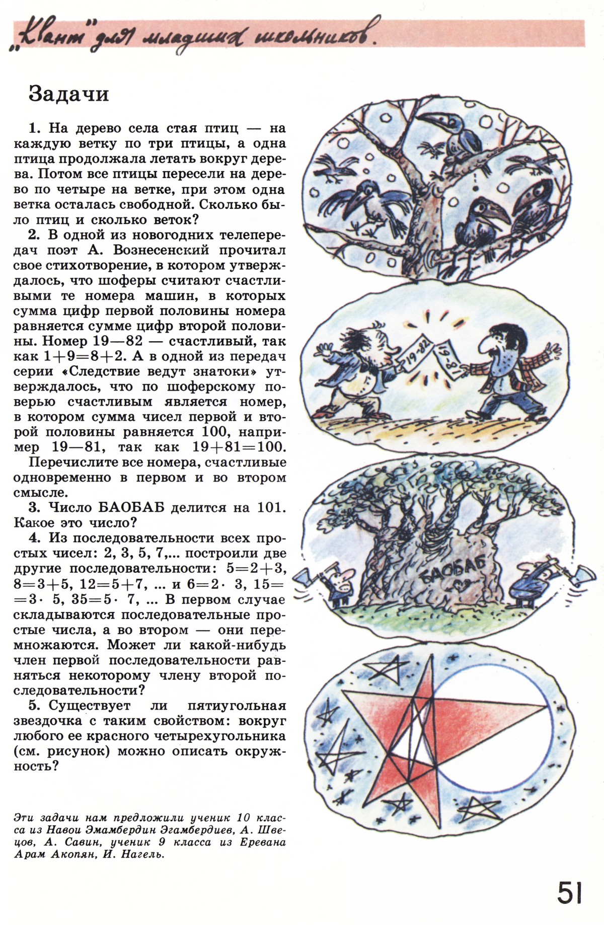 Стр. 51
