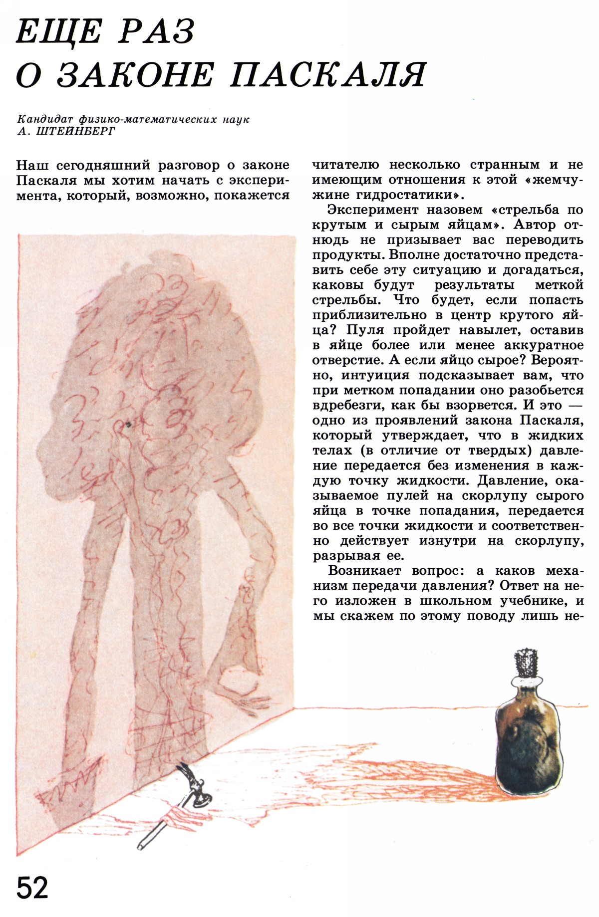 Стр. 52