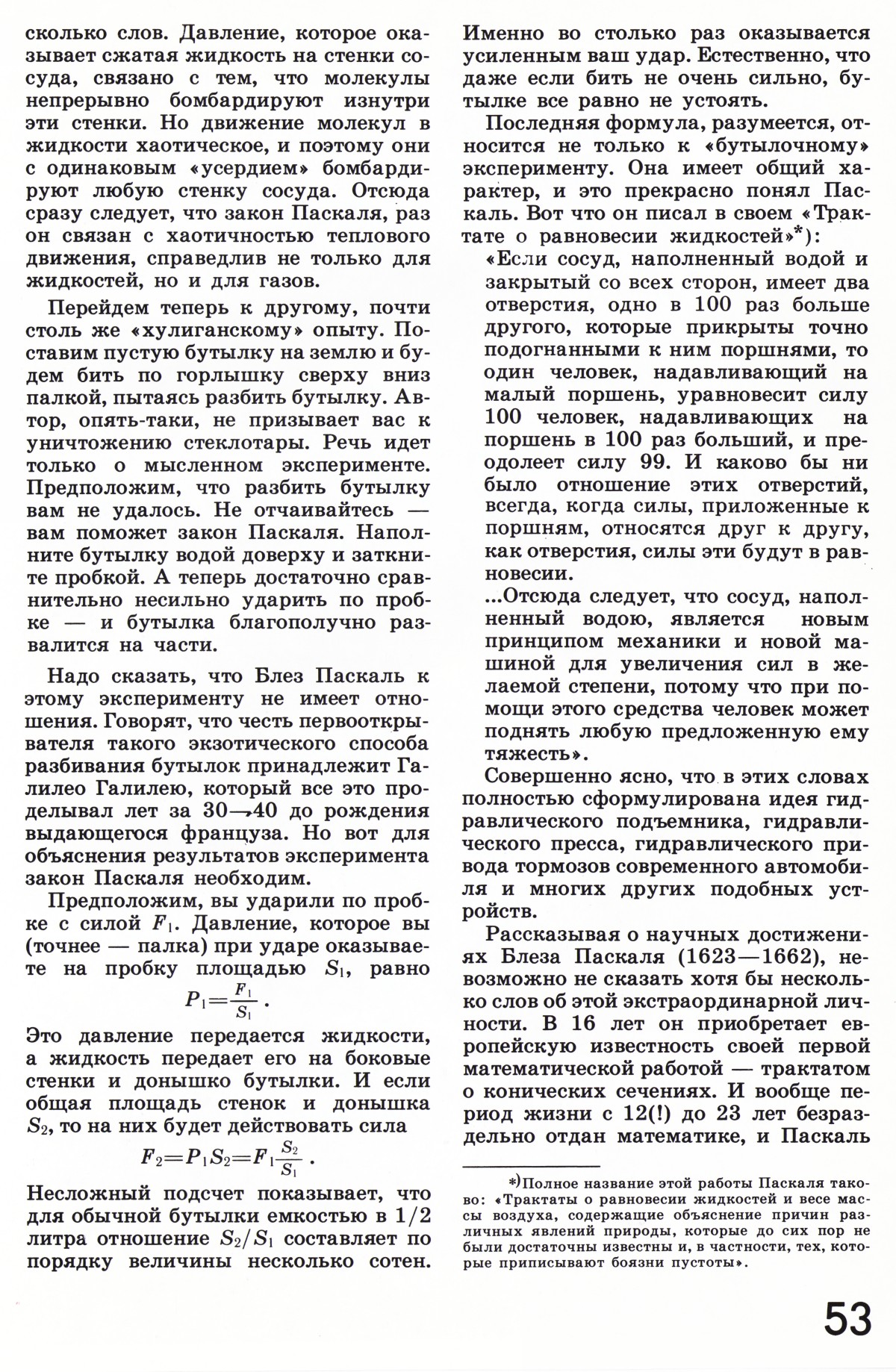 Стр. 53
