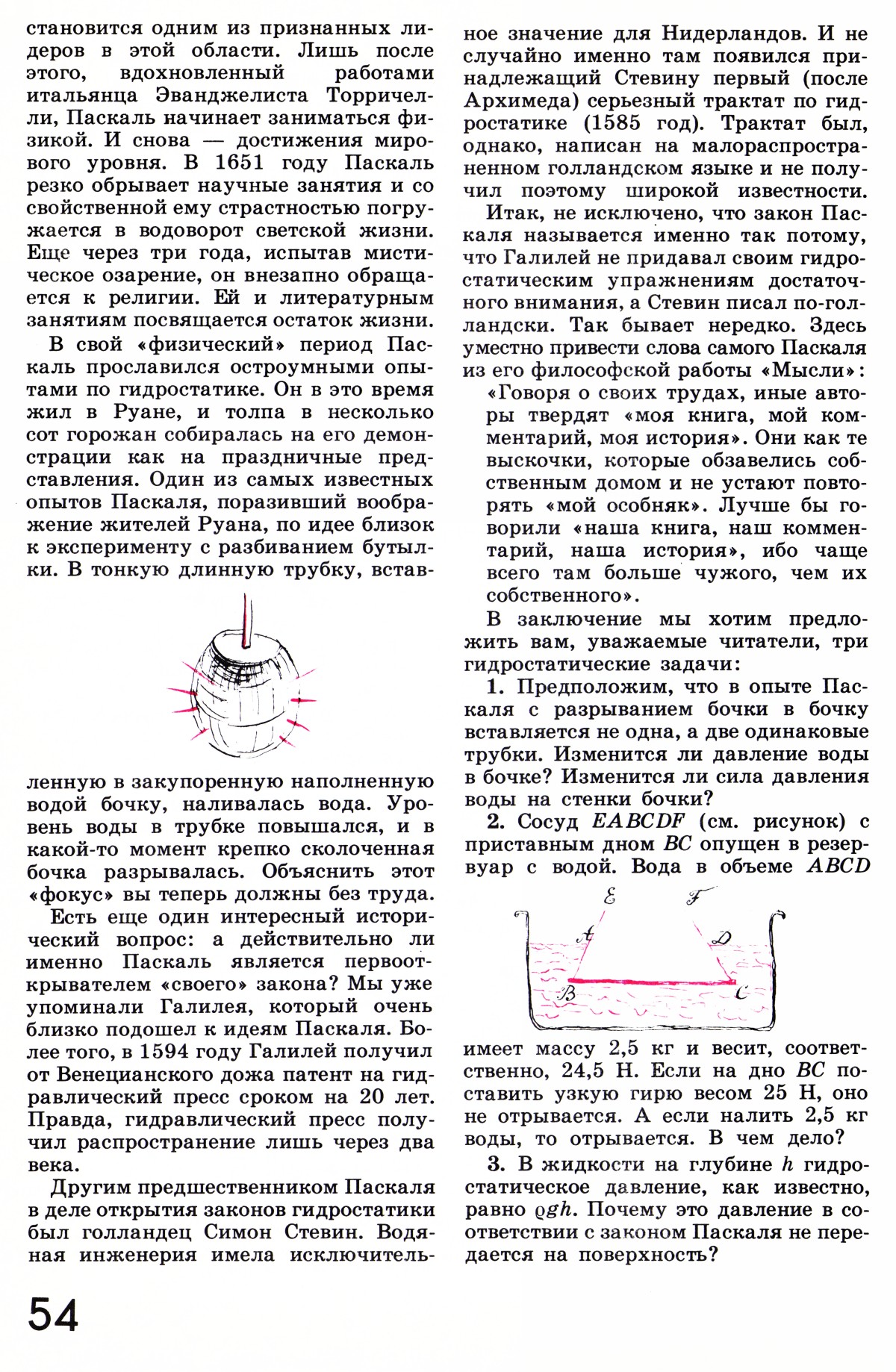 Стр. 54