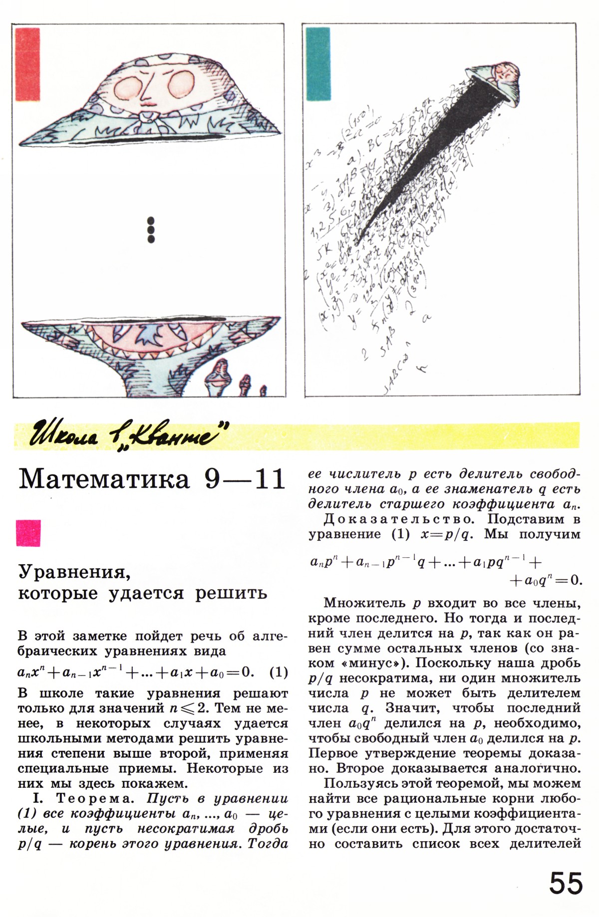 Стр. 55